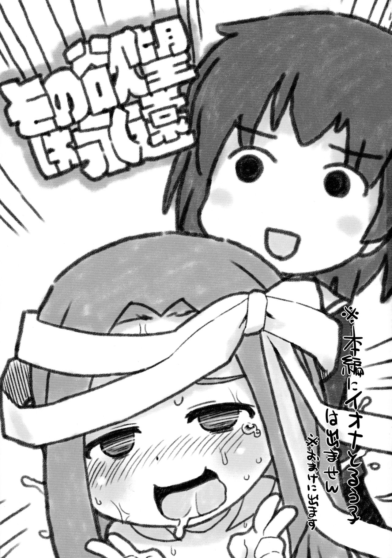 Sono Yokubou wa Eien page 3 full