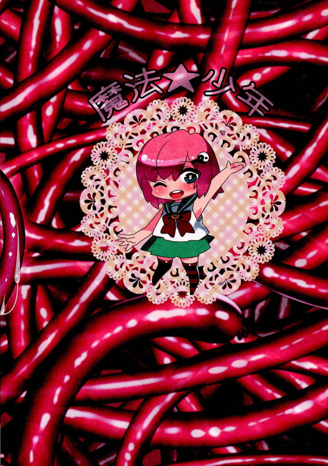 Mahou Shounen Hanamaru page 2 full