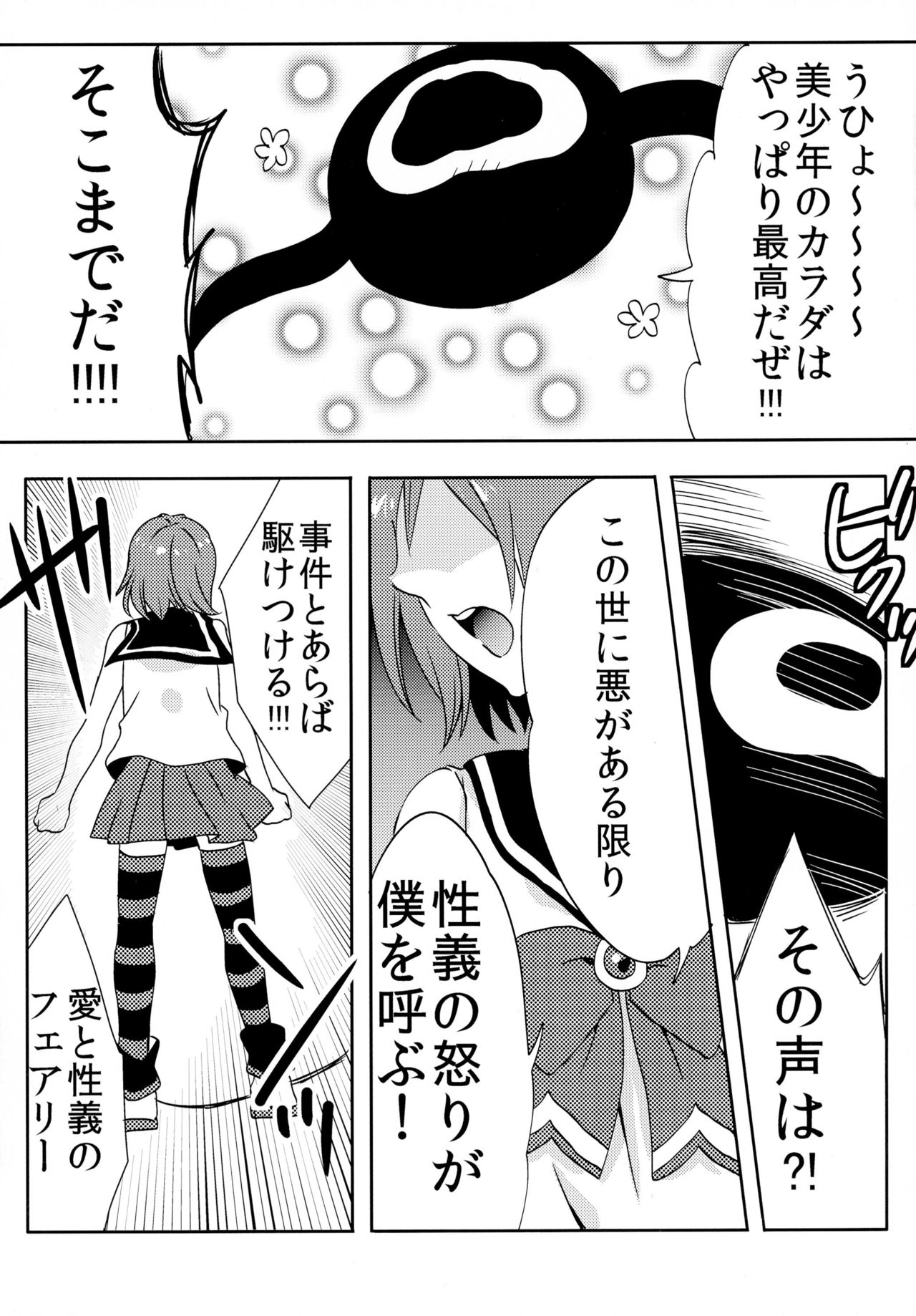 Mahou Shounen Hanamaru page 5 full