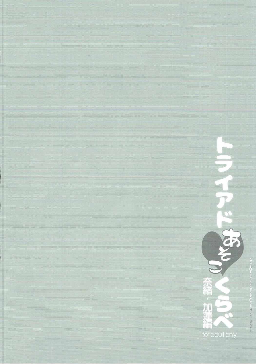 Triad Asoko Kurabe Nao Karen Hen page 3 full