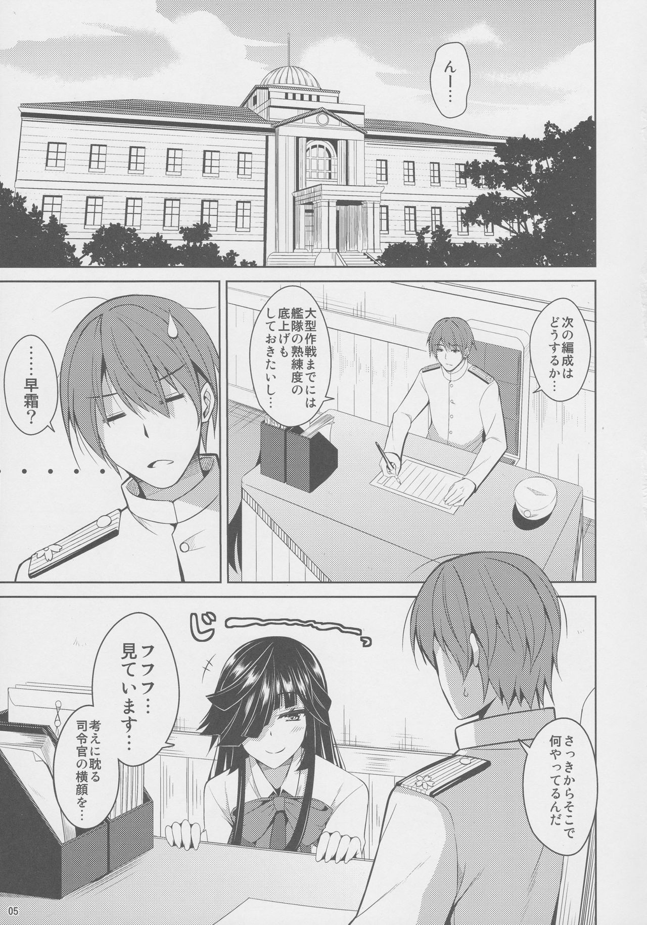 Mite Imasu.... page 5 full