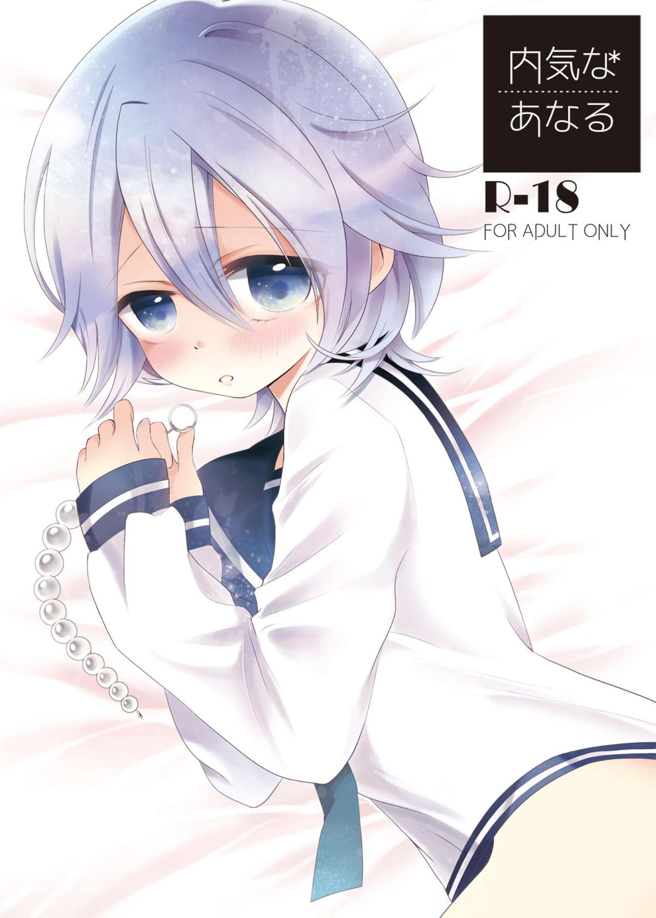 Uchikina Anaru page 1 full