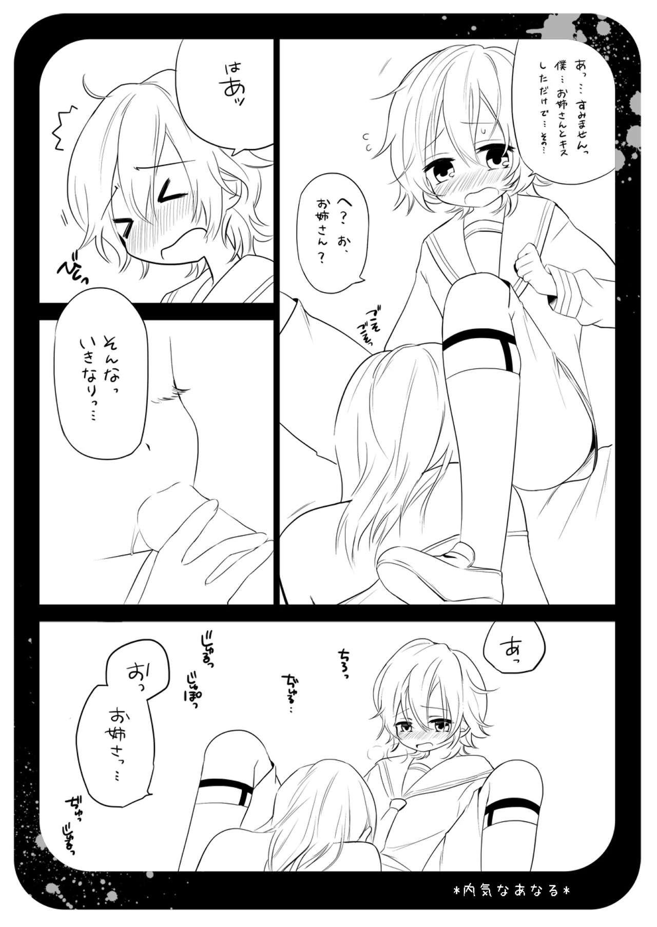 Uchikina Anaru page 4 full