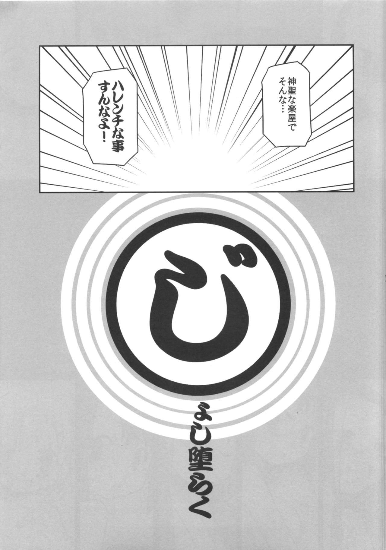 Joshi Da Raku page 4 full