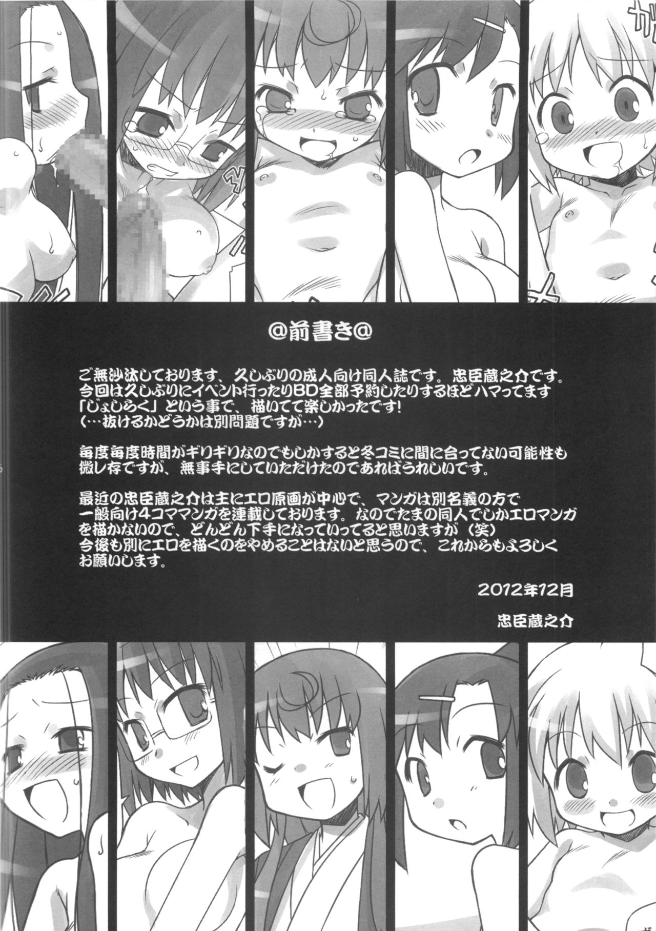 Joshi Da Raku page 5 full