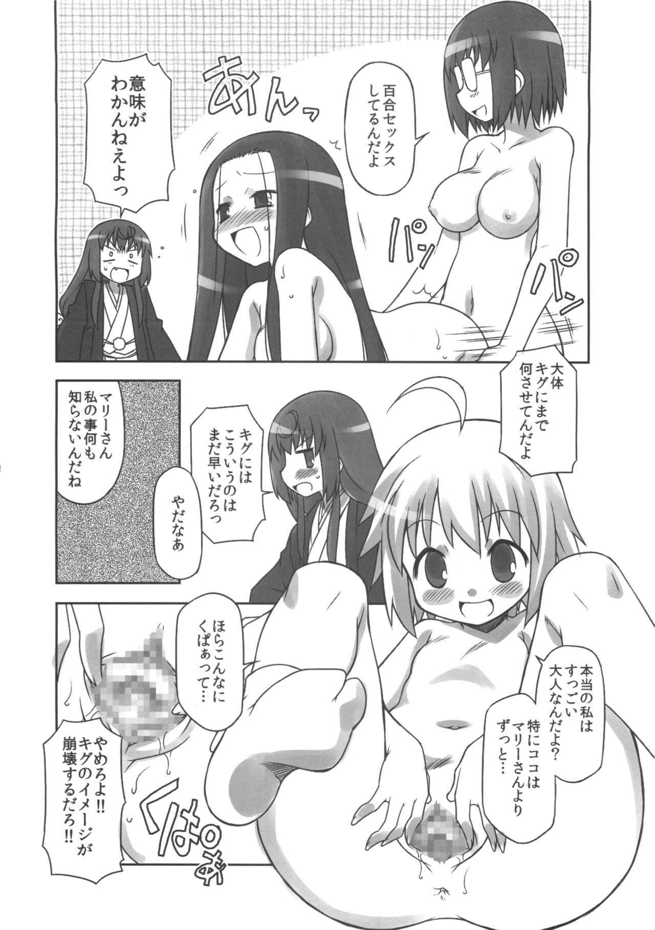 Joshi Da Raku page 7 full