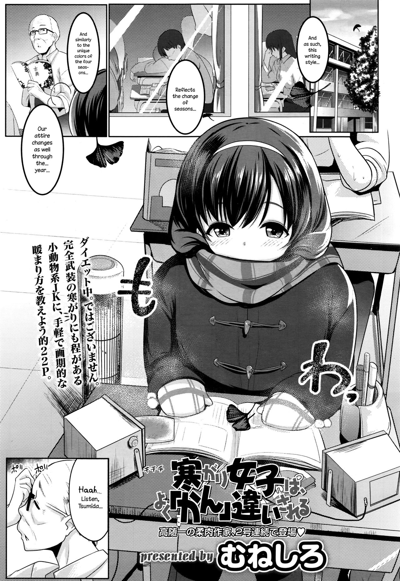 Samugari Joshi wa, Yoku "Kan"chigai Sareru page 1 full