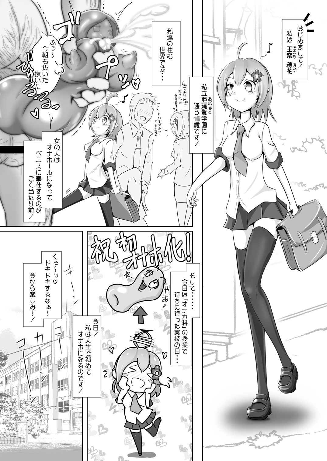 Naho-Machine! page 4 full