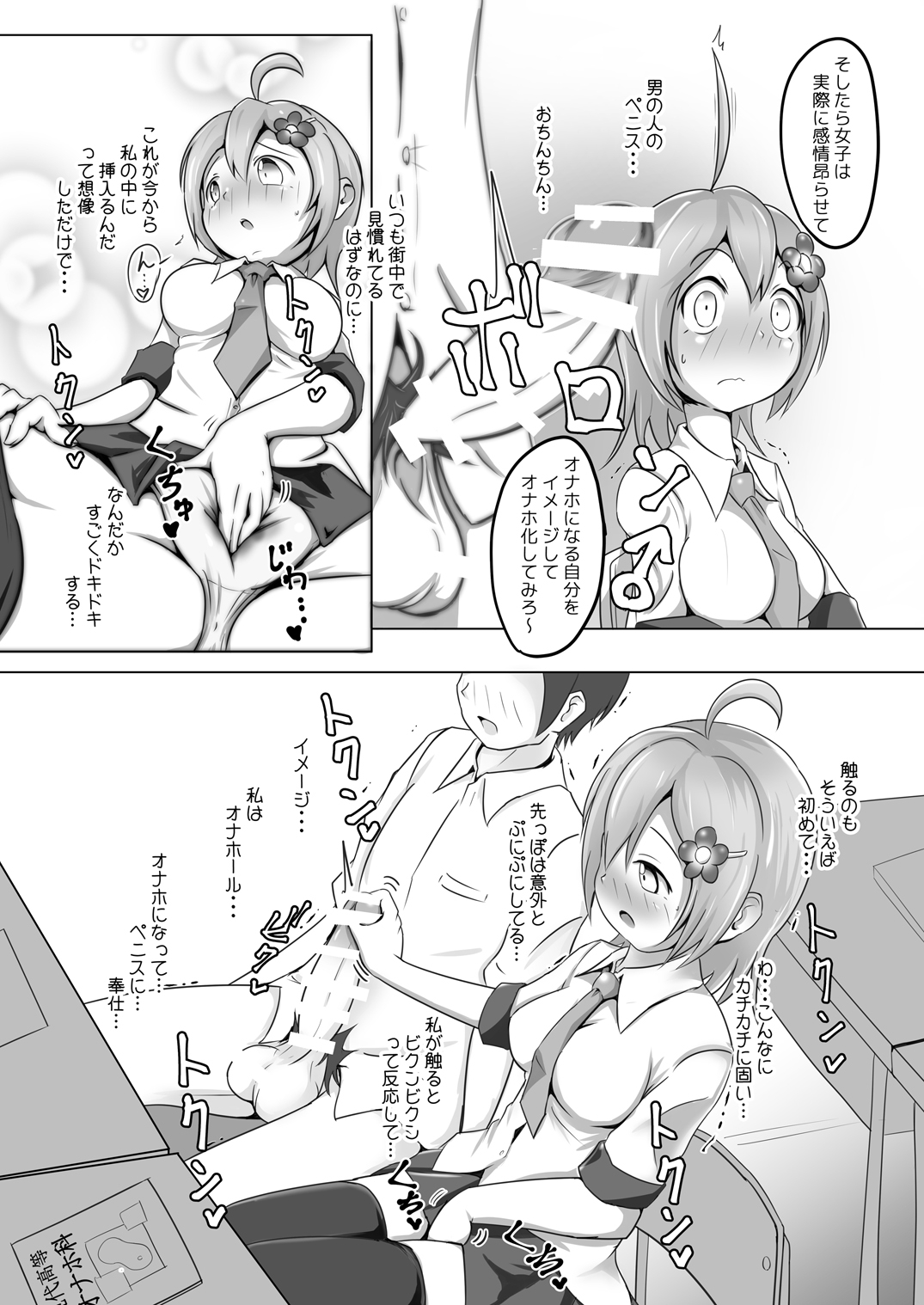 Naho-Machine! page 6 full