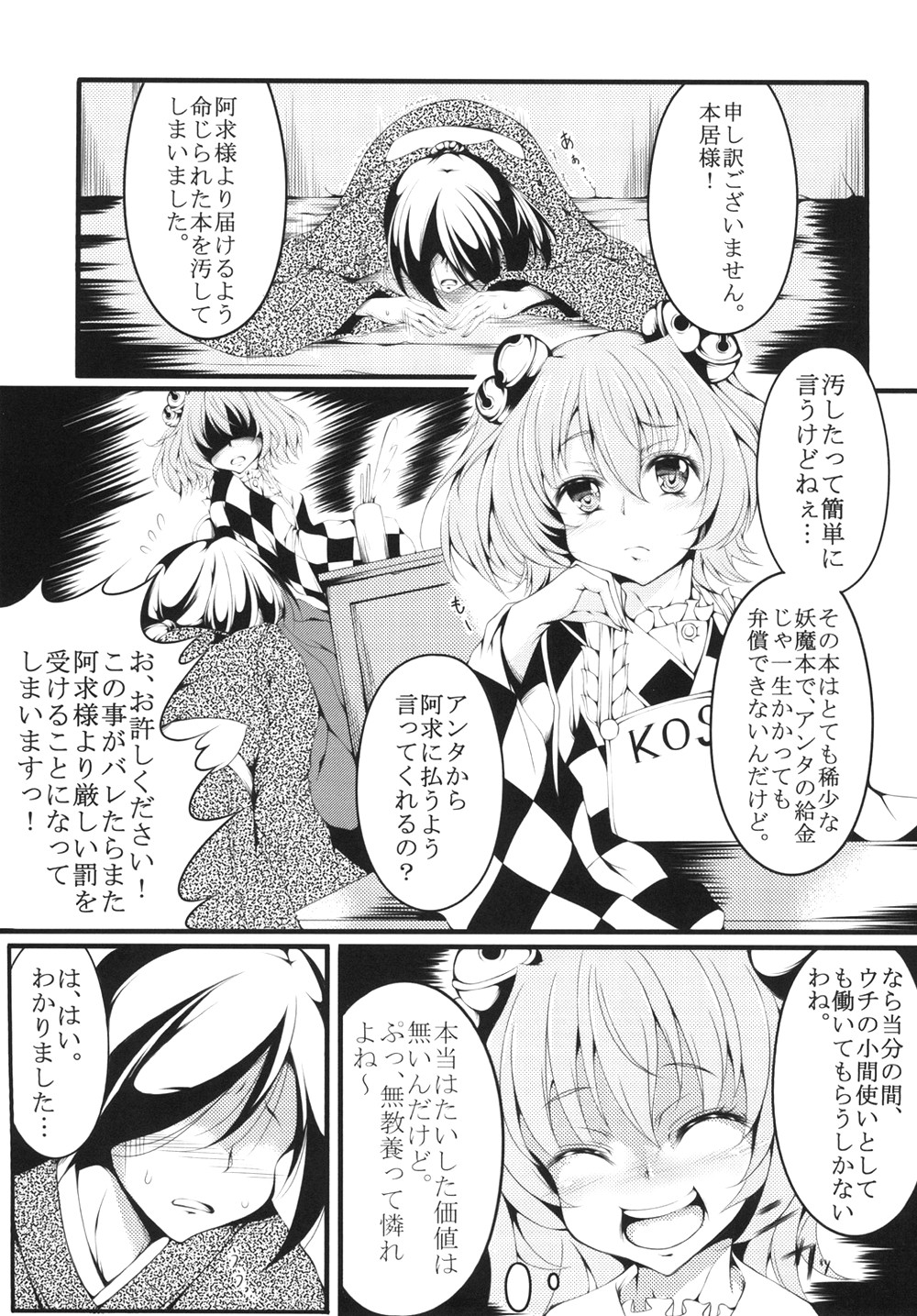 Suzunaan no Omotenashi. page 2 full
