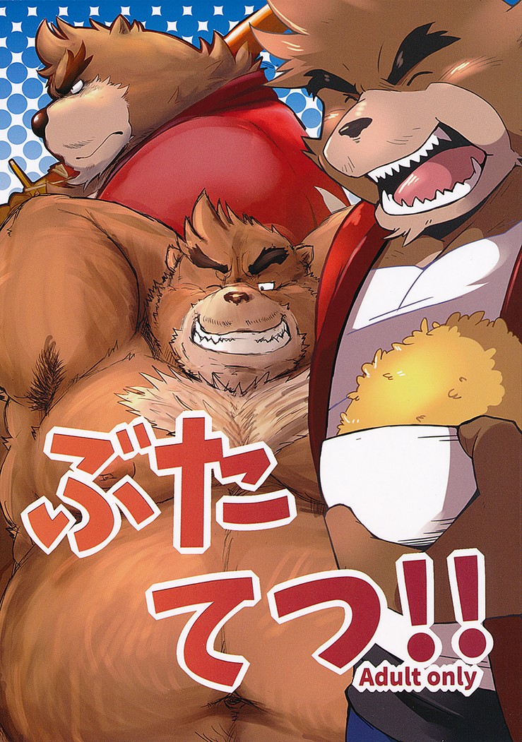 Butatetsu!! page 1 full