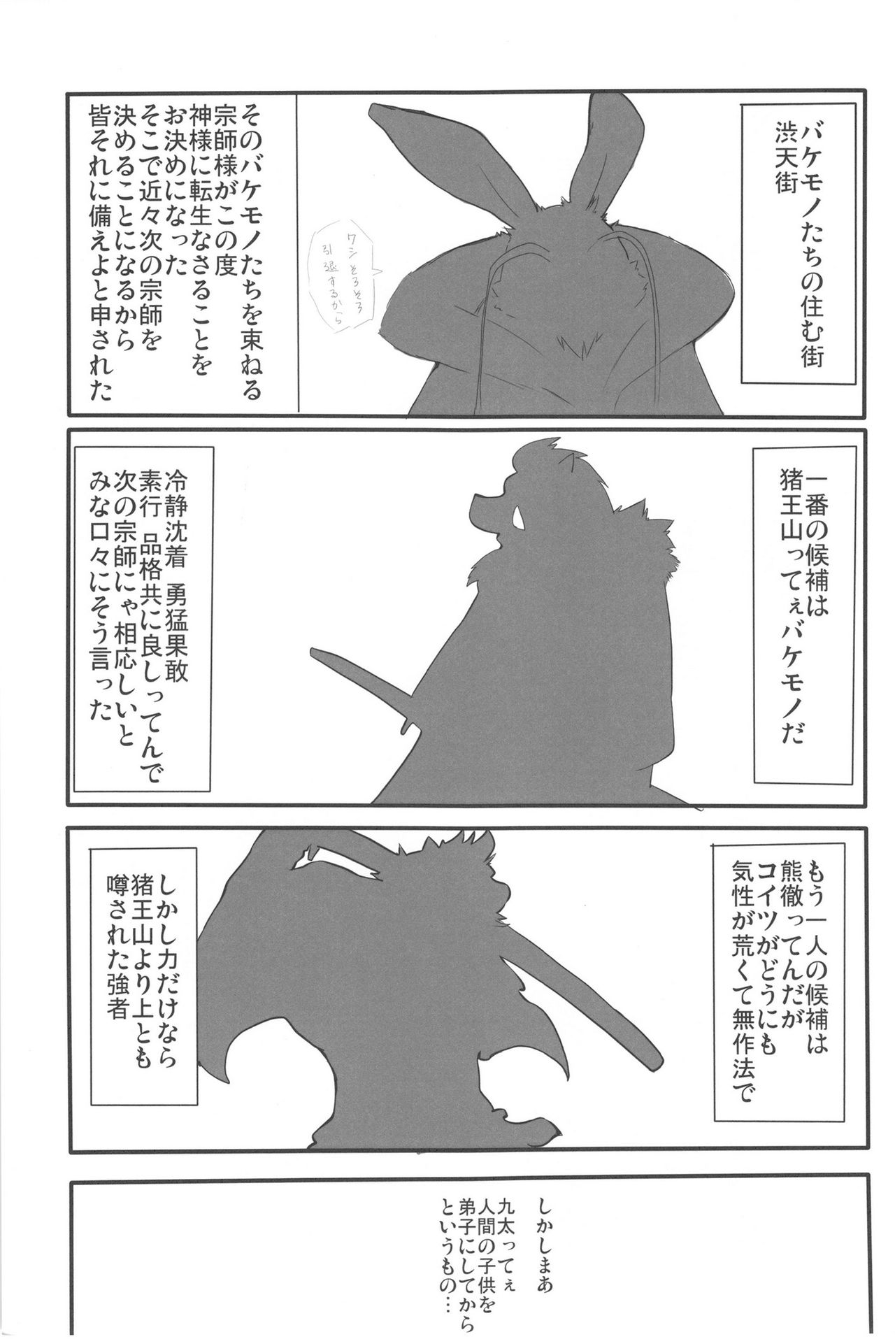 Butatetsu!! page 2 full