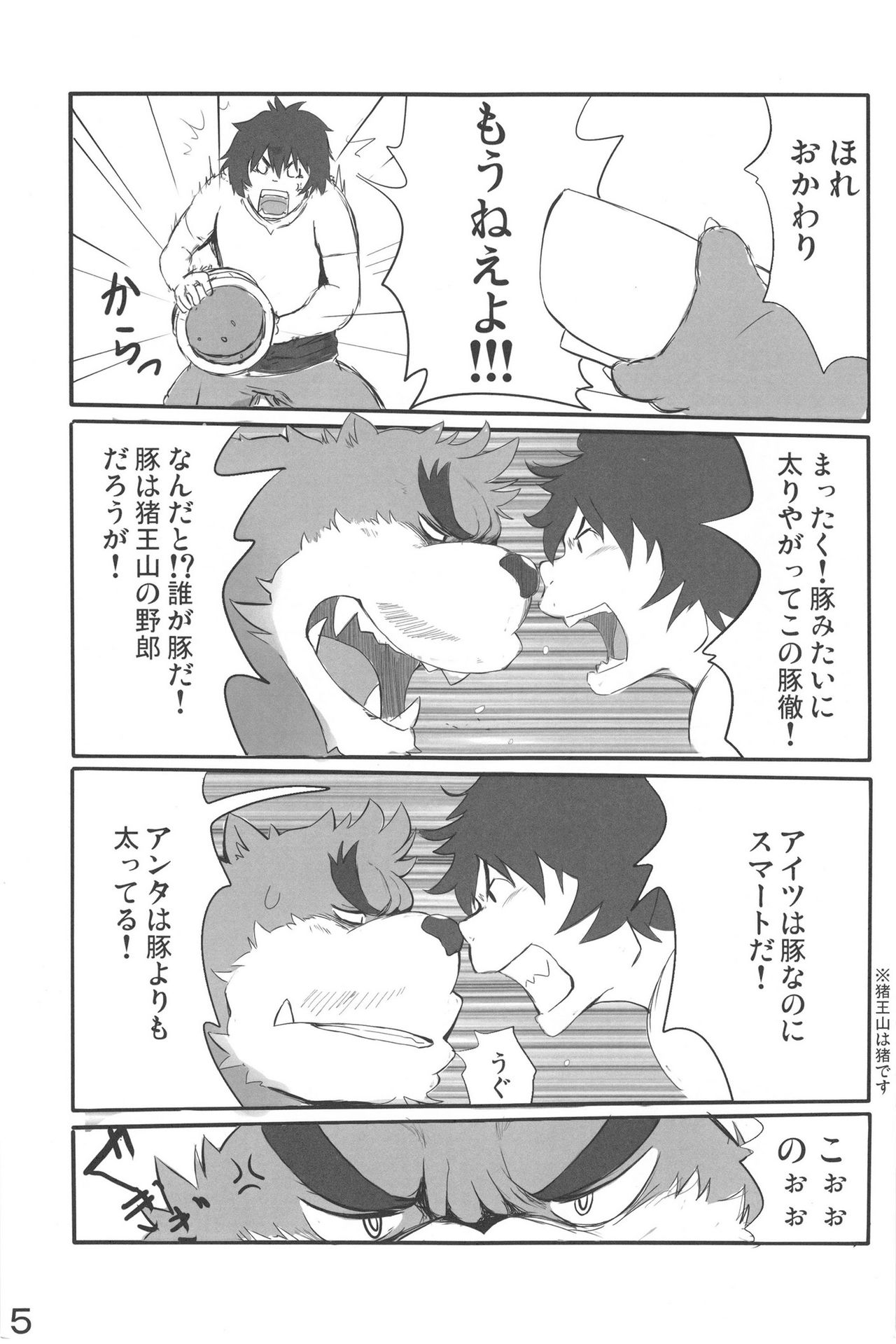 Butatetsu!! page 4 full