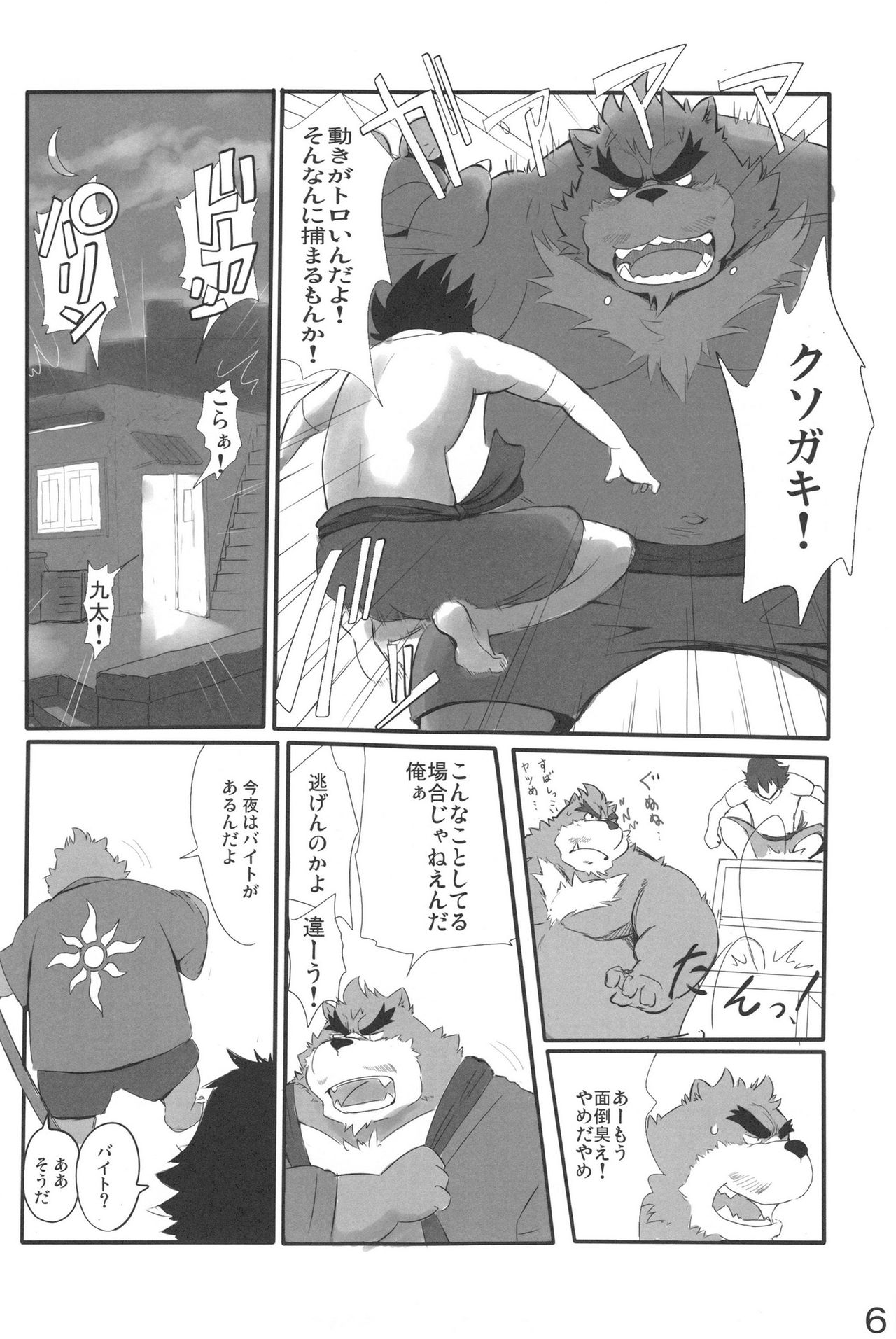 Butatetsu!! page 5 full