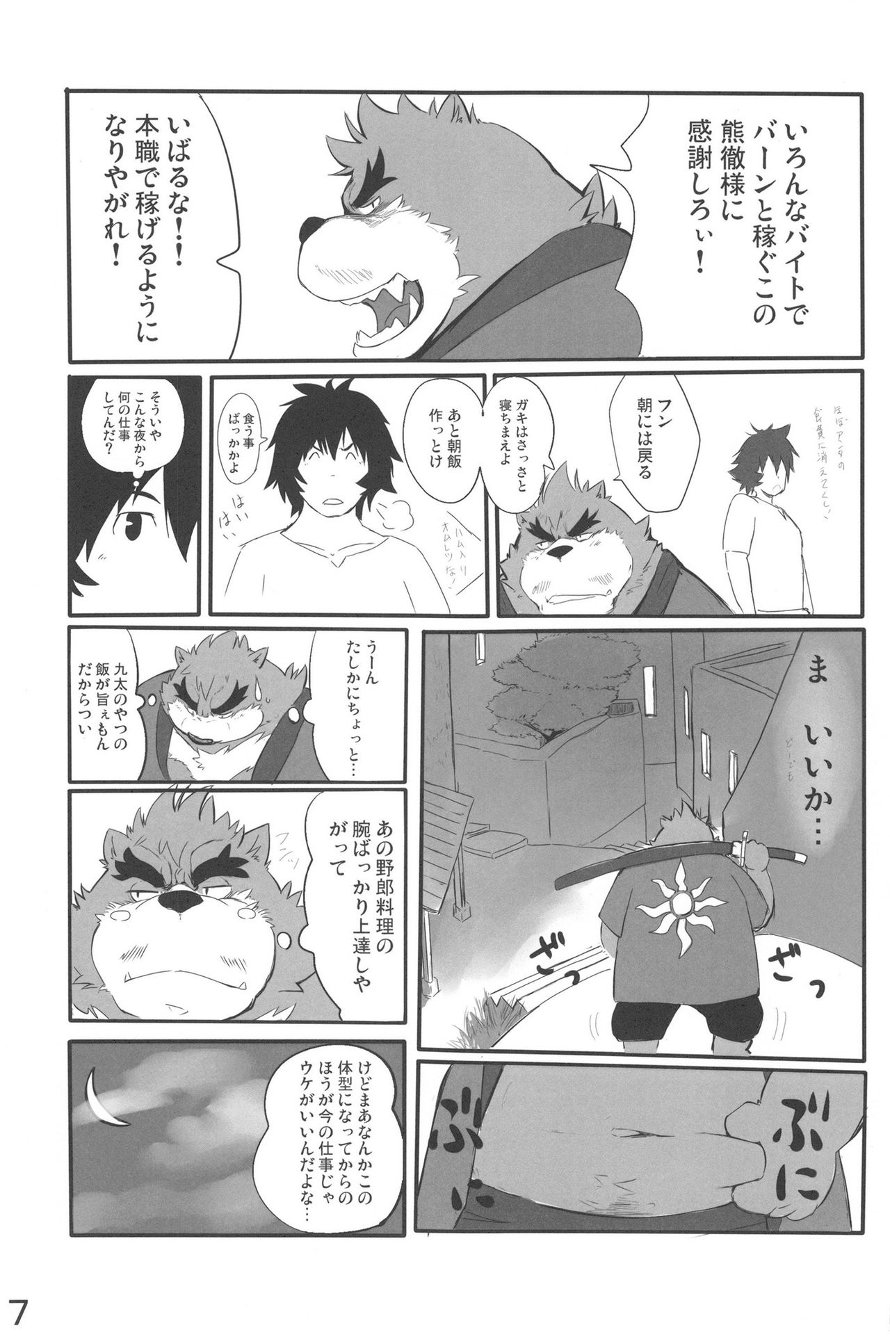 Butatetsu!! page 6 full