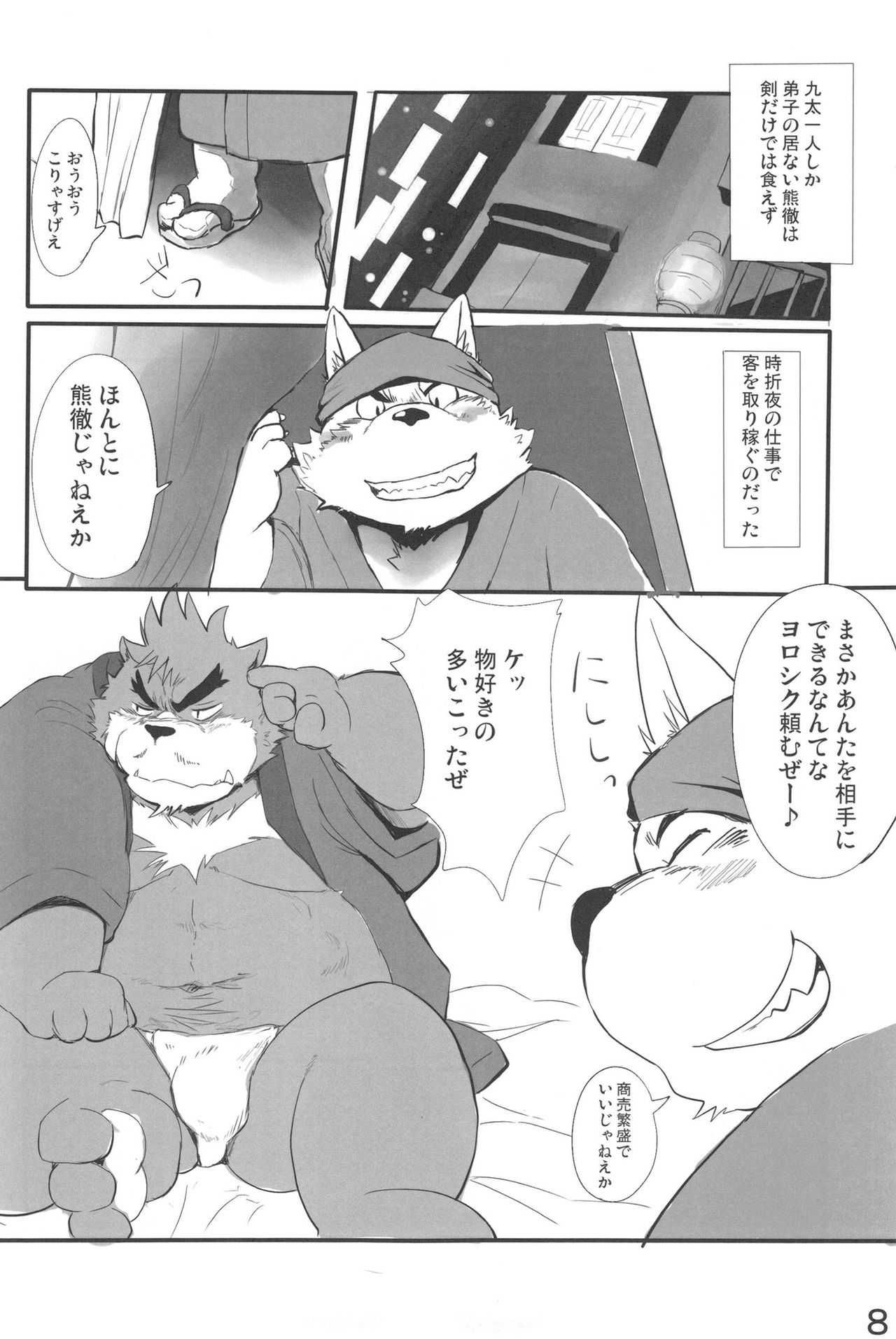 Butatetsu!! page 7 full