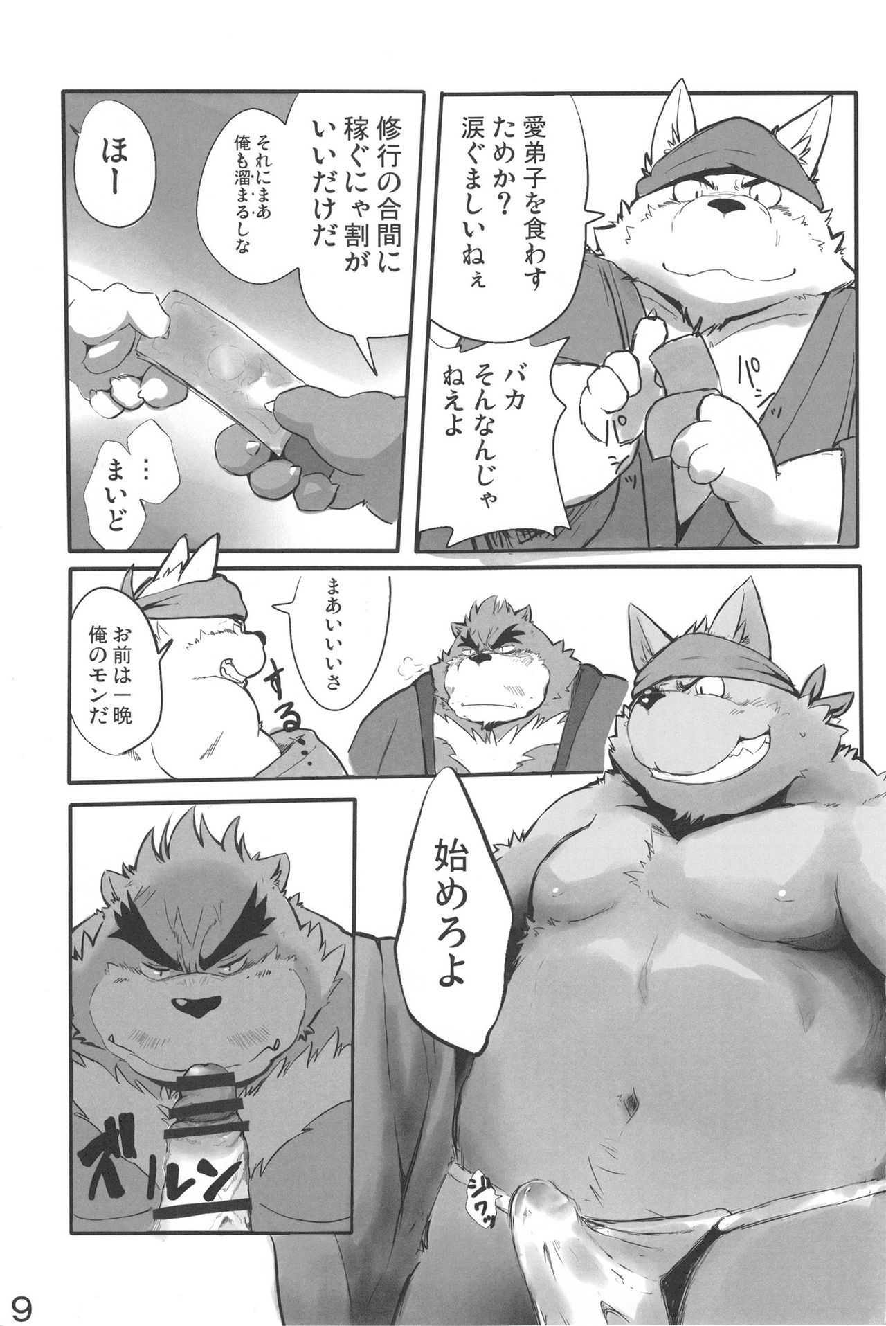 Butatetsu!! page 8 full