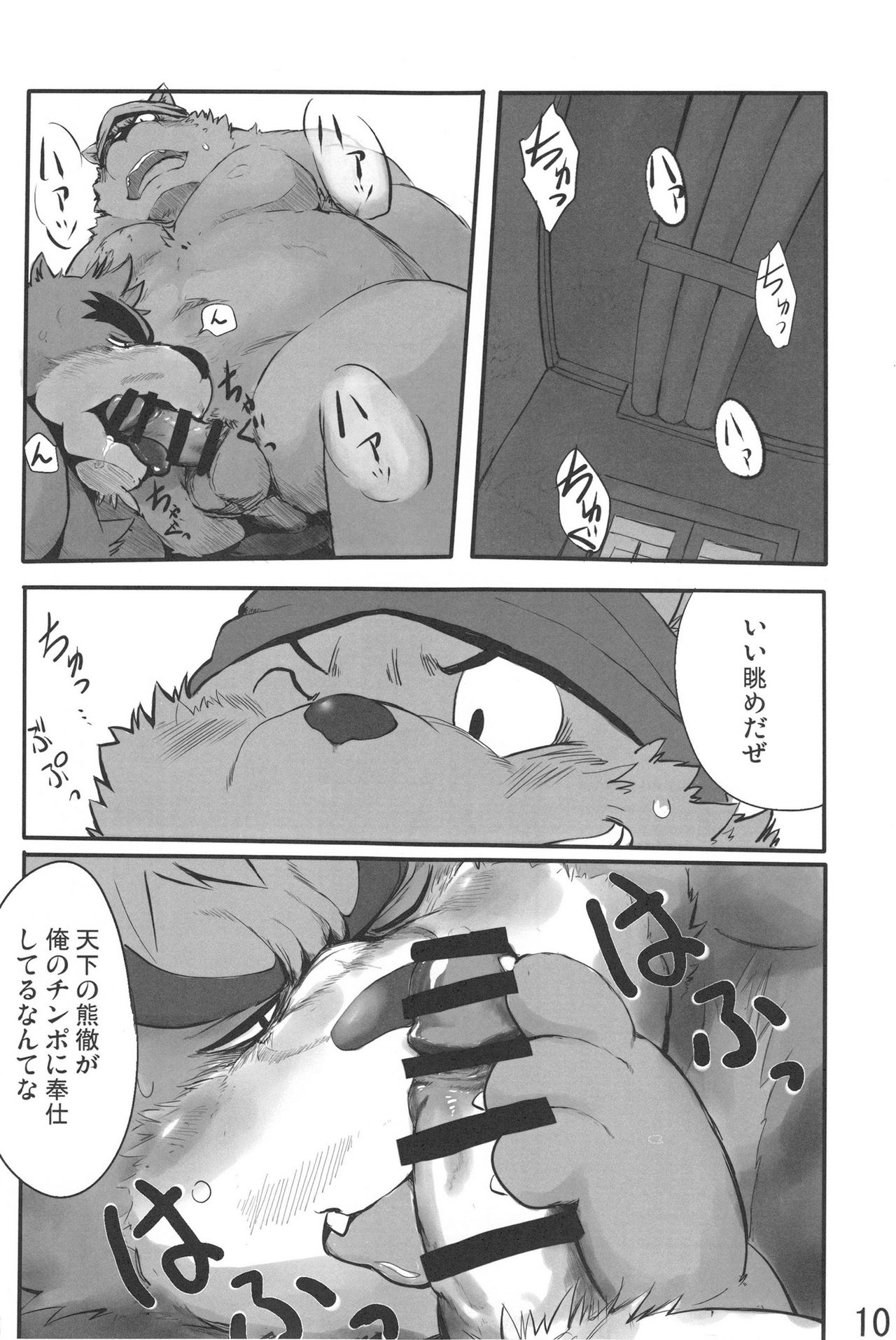 Butatetsu!! page 9 full