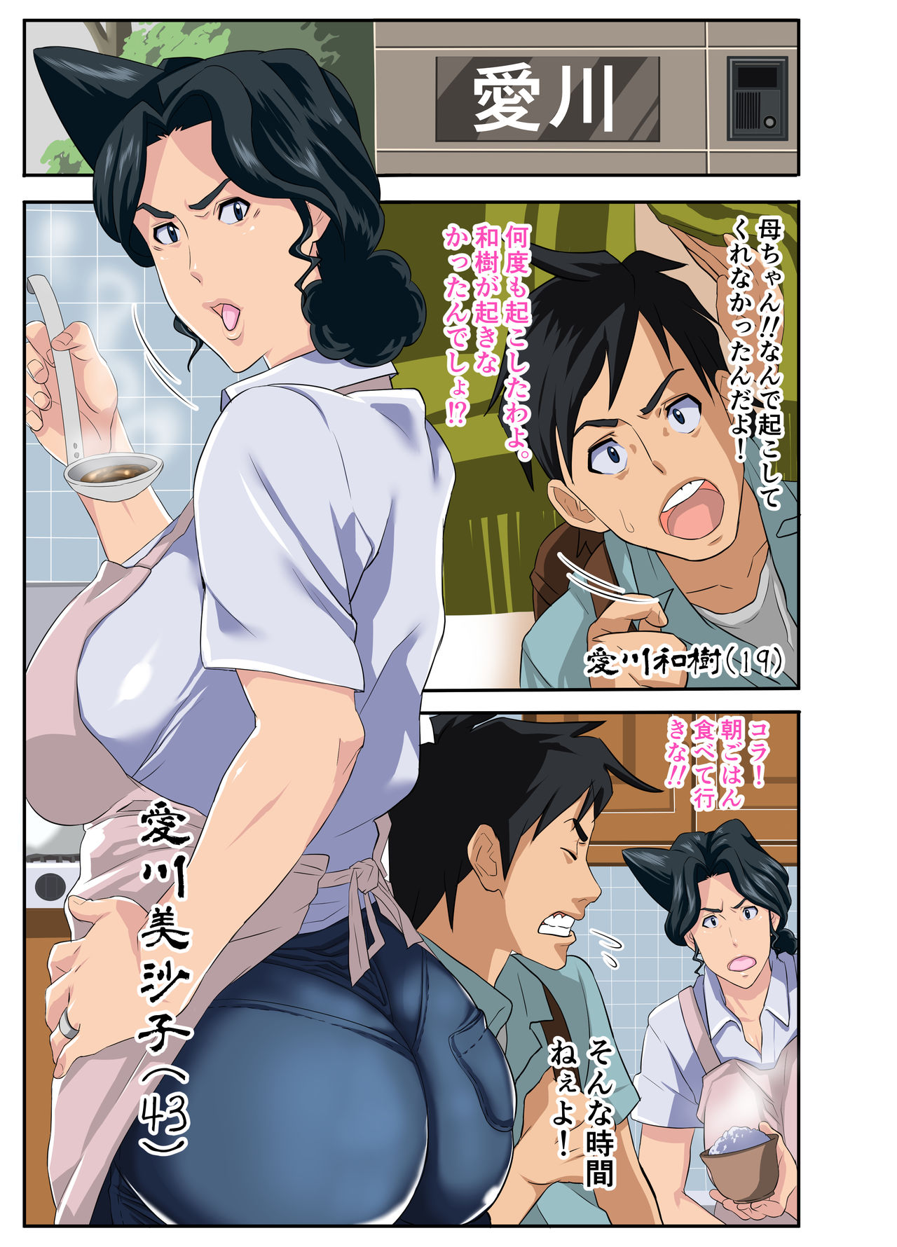 Zoku Kimottama Kaa-chan to Charao ~Yaribeya Hen~ page 2 full