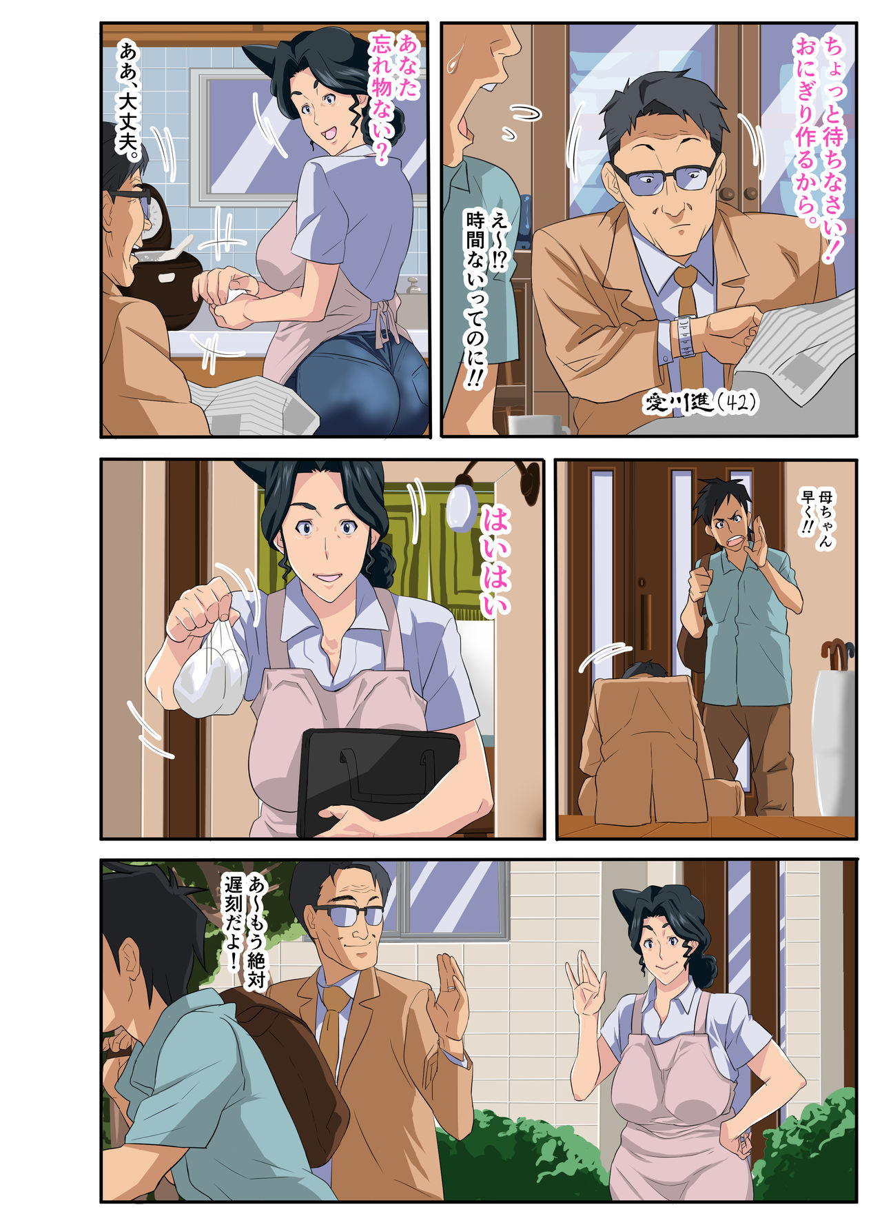 Zoku Kimottama Kaa-chan to Charao ~Yaribeya Hen~ page 3 full