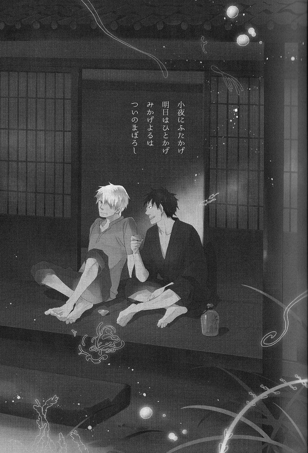 Sayo ni futa kage page 2 full