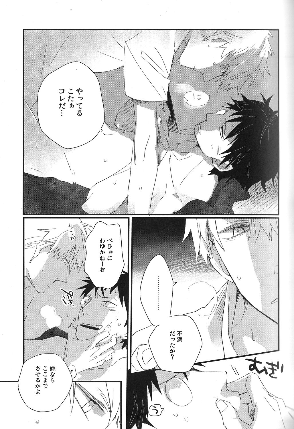 Sayo ni futa kage page 4 full