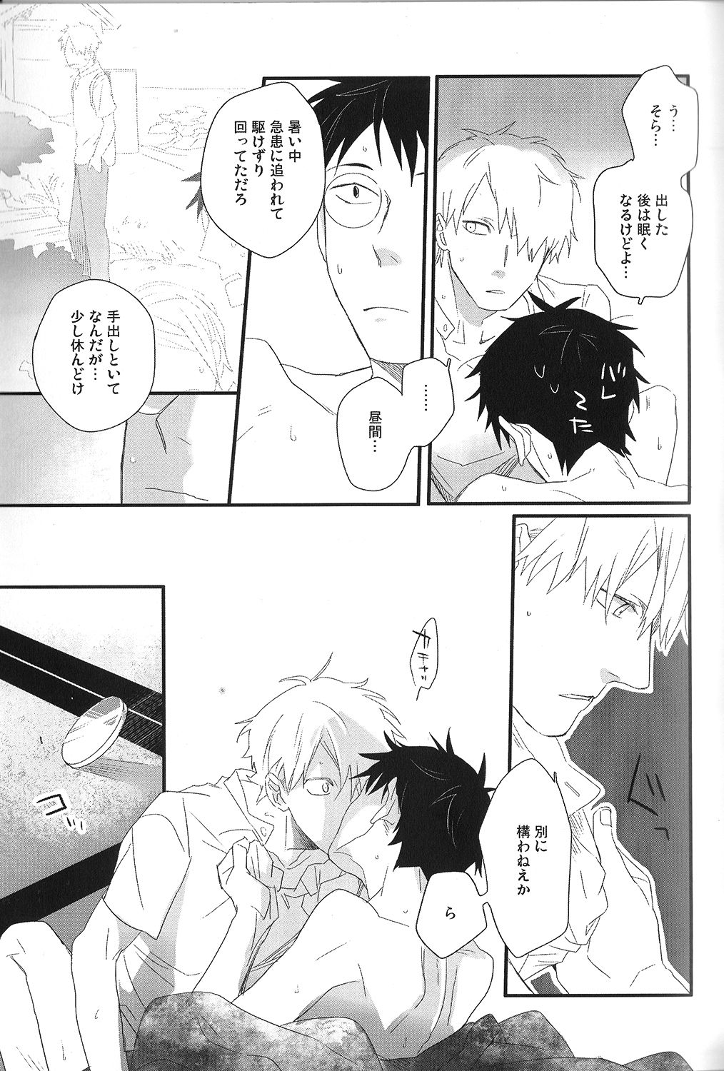 Sayo ni futa kage page 8 full