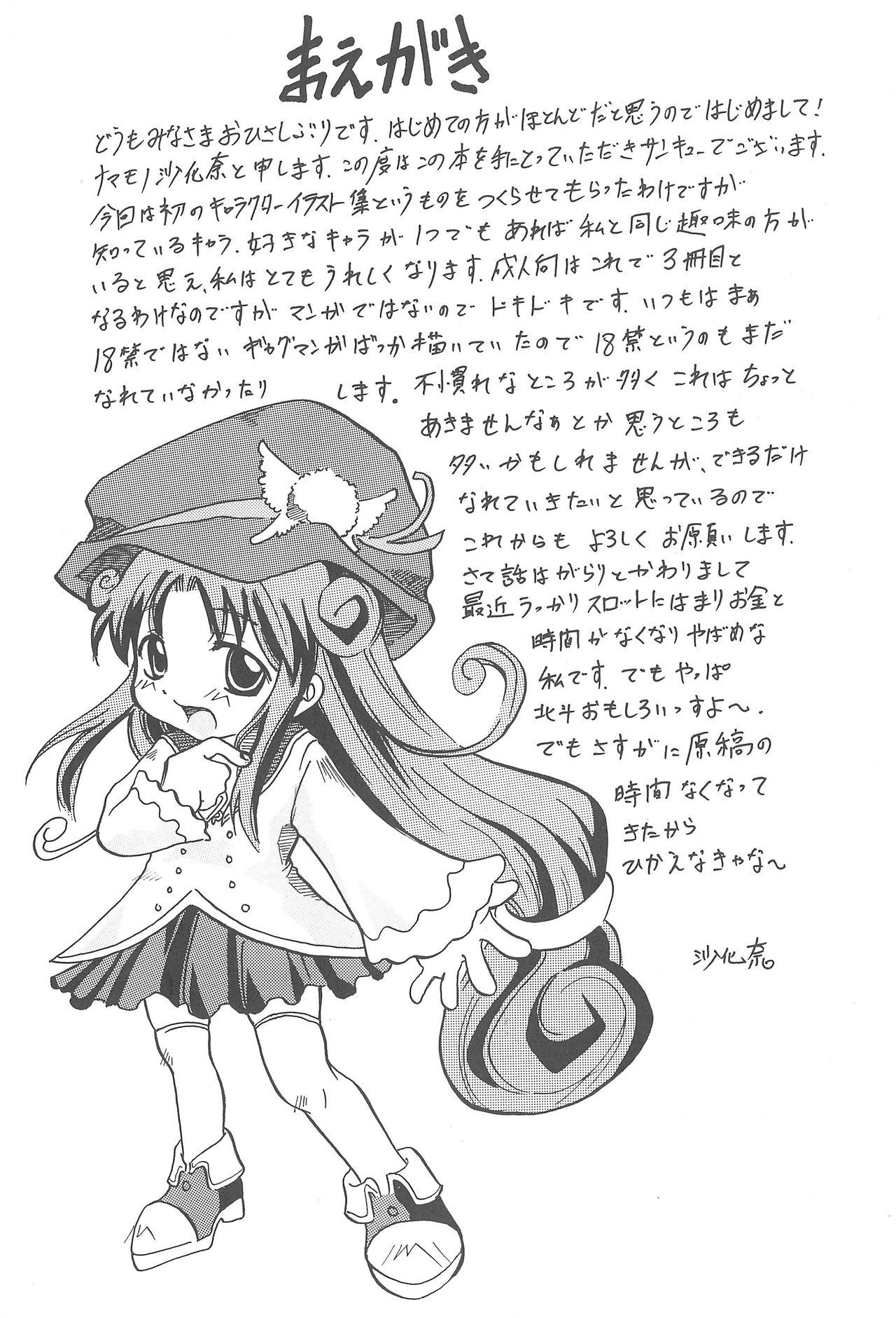 Natsu no Suiei Taikai page 3 full