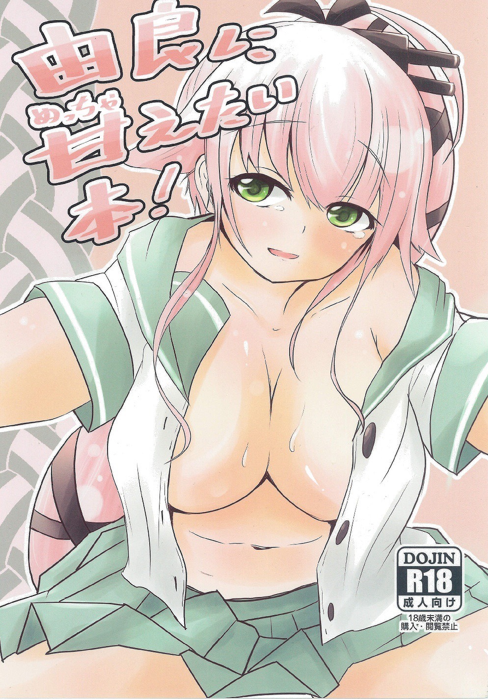 Yura ni Meccha Amaetai Hon! page 1 full