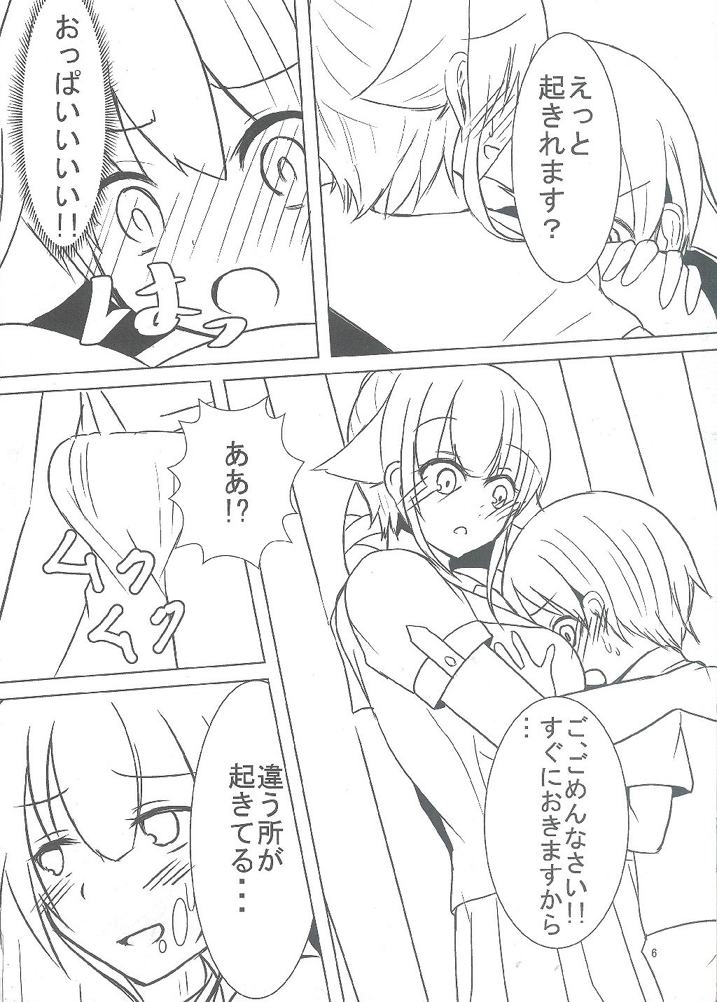 Yura ni Meccha Amaetai Hon! page 5 full