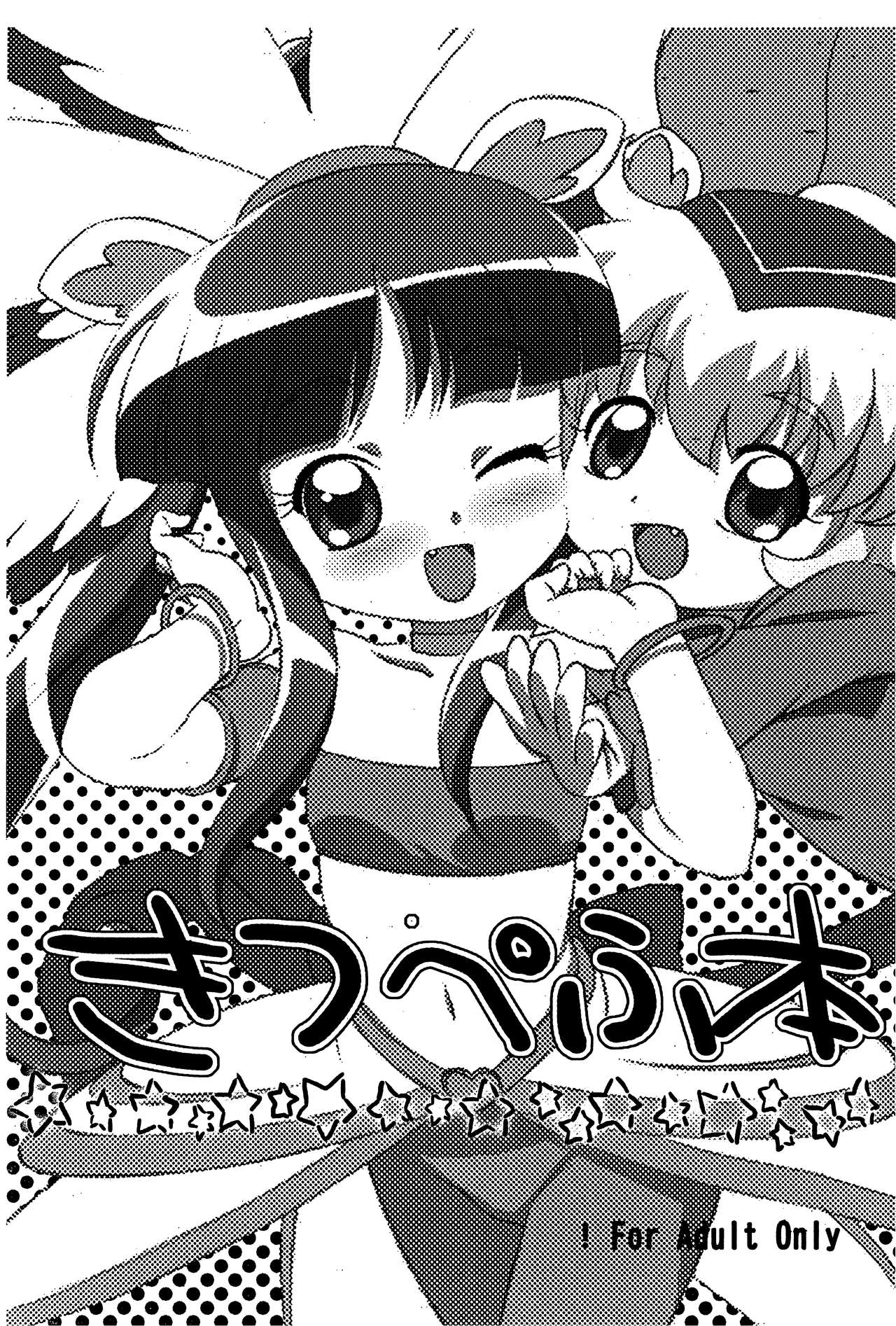 Kitsupefu-bon page 1 full