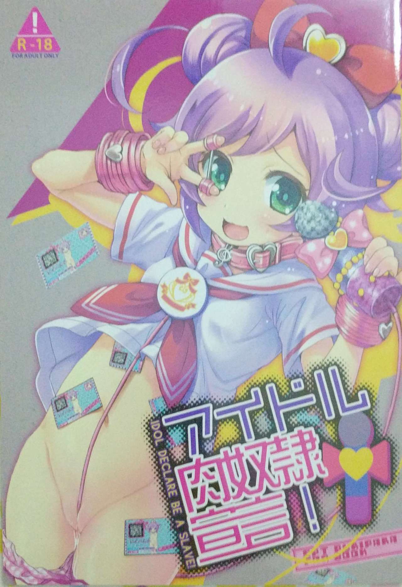 Idol Nikudorei Sengen! page 1 full