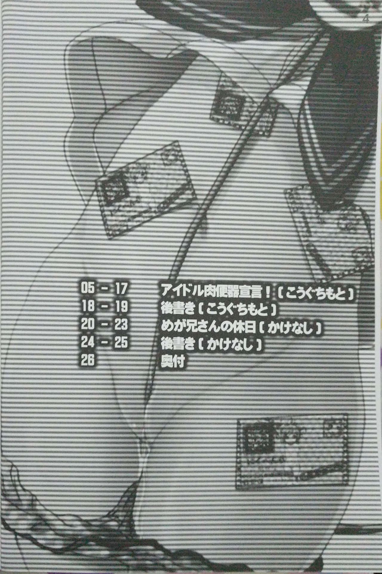 Idol Nikudorei Sengen! page 3 full