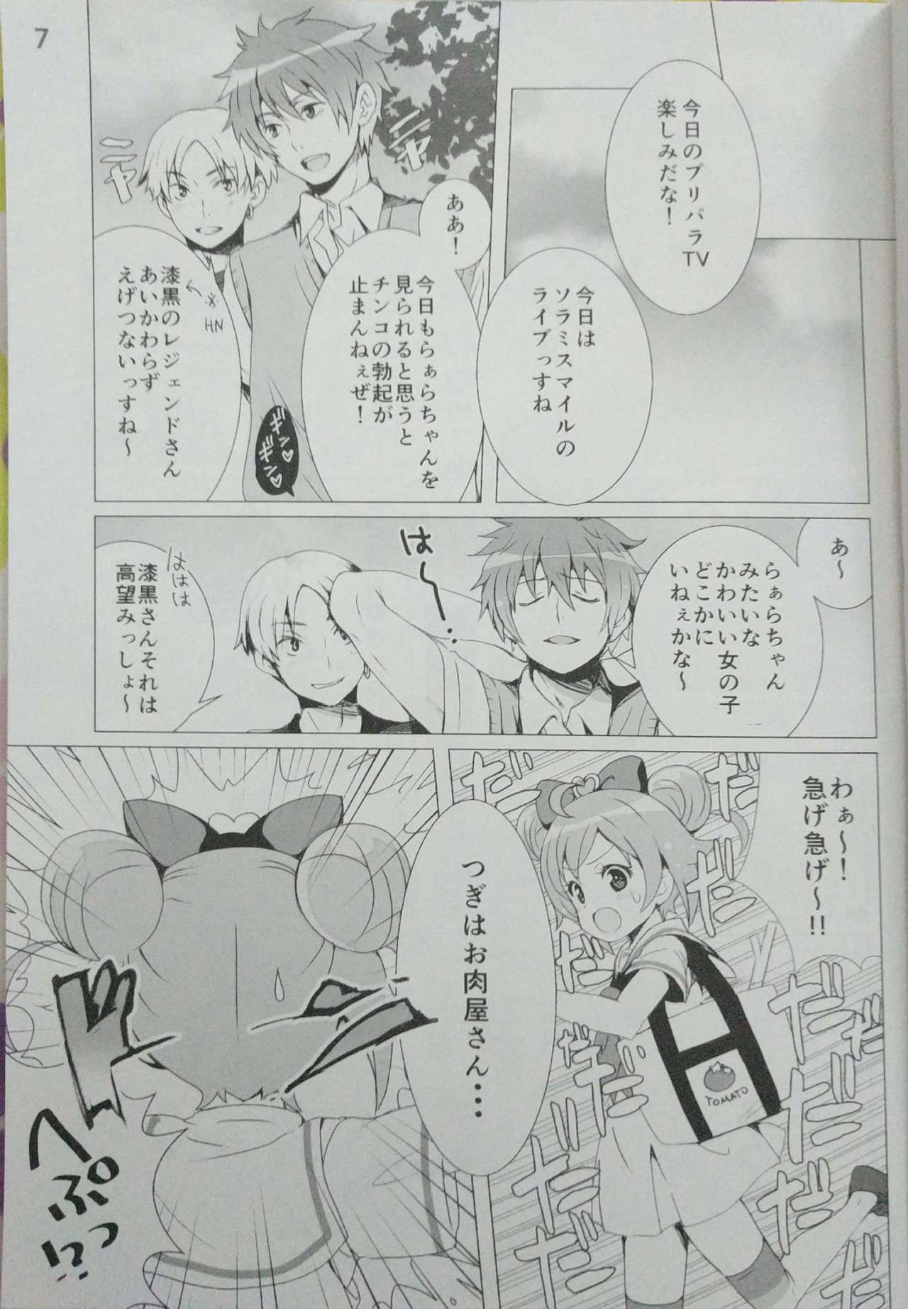 Idol Nikudorei Sengen! page 6 full