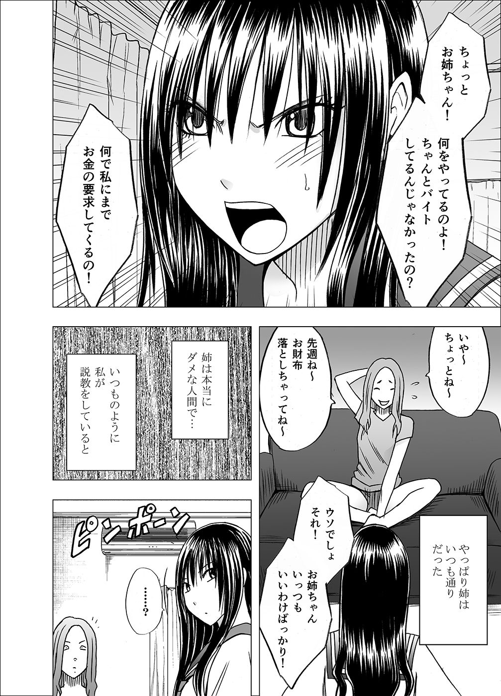 Ane no Kareshi ni Moteasobareta Watashi page 4 full