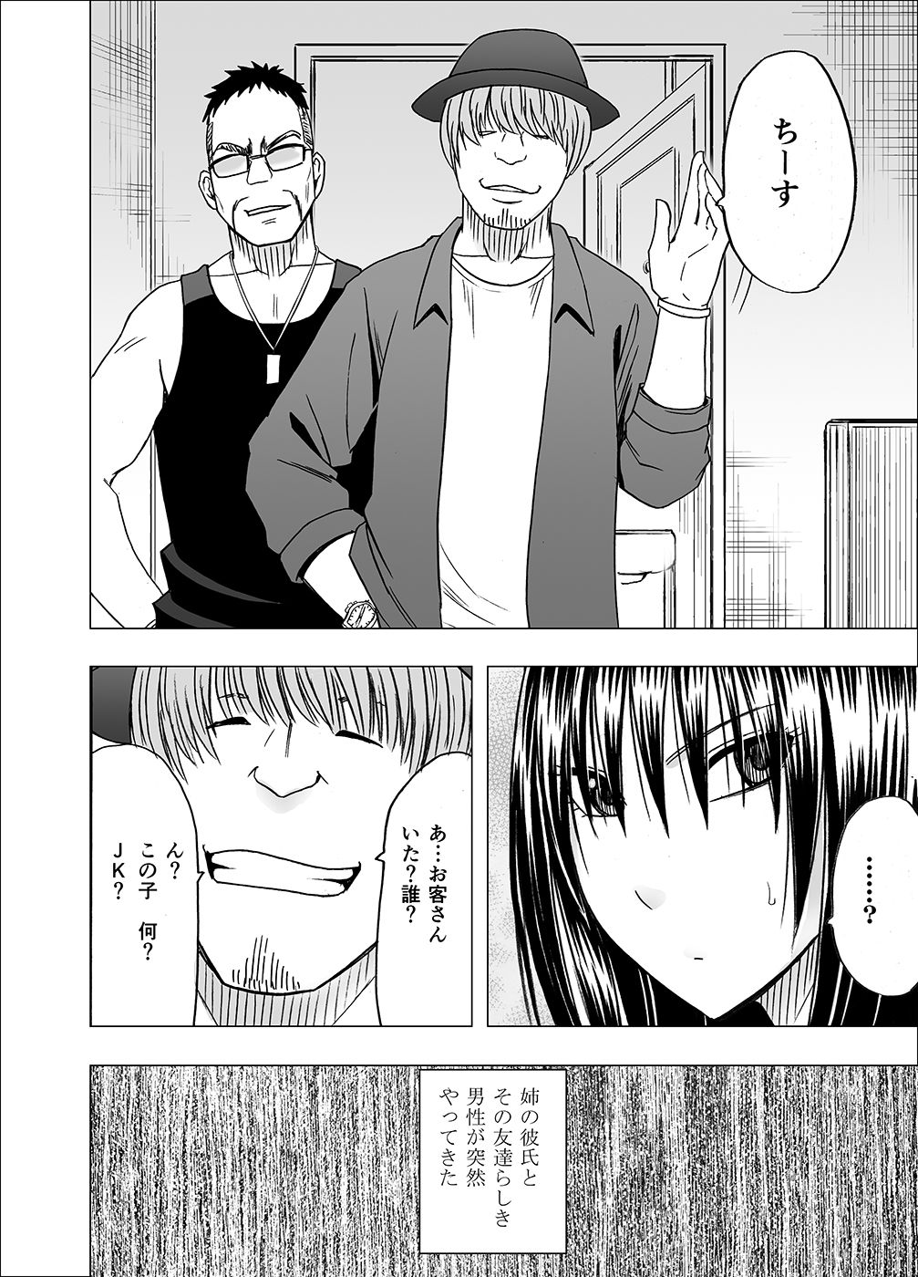 Ane no Kareshi ni Moteasobareta Watashi page 5 full