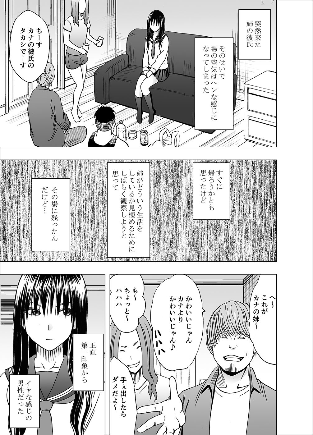Ane no Kareshi ni Moteasobareta Watashi page 7 full