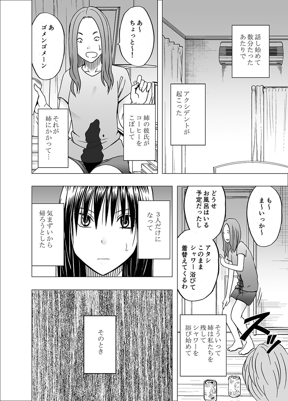 Ane no Kareshi ni Moteasobareta Watashi page 8 full
