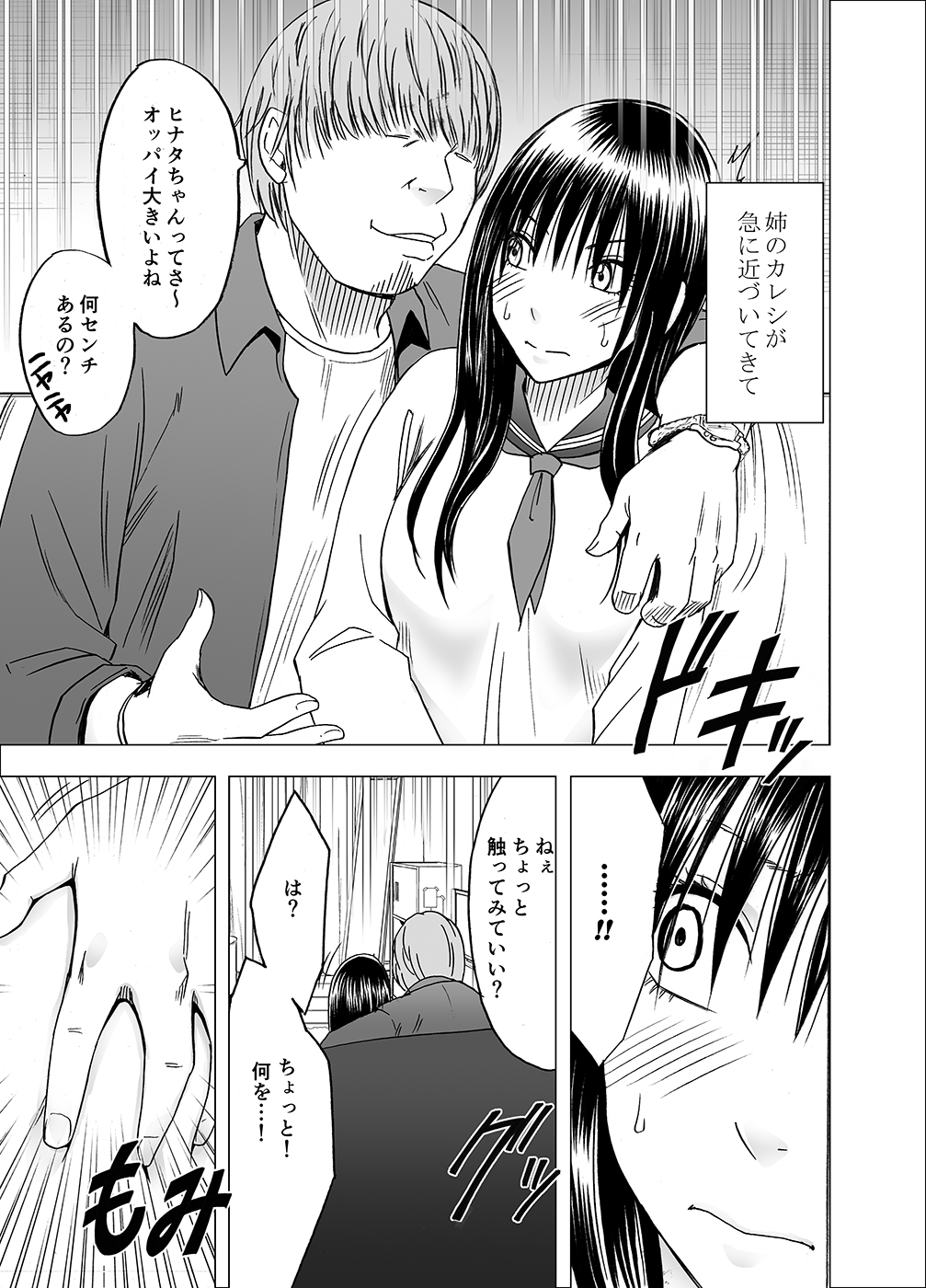 Ane no Kareshi ni Moteasobareta Watashi page 9 full