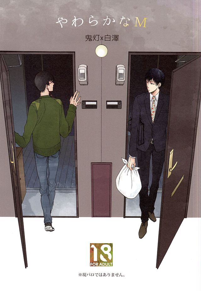 やわらかなM page 1 full