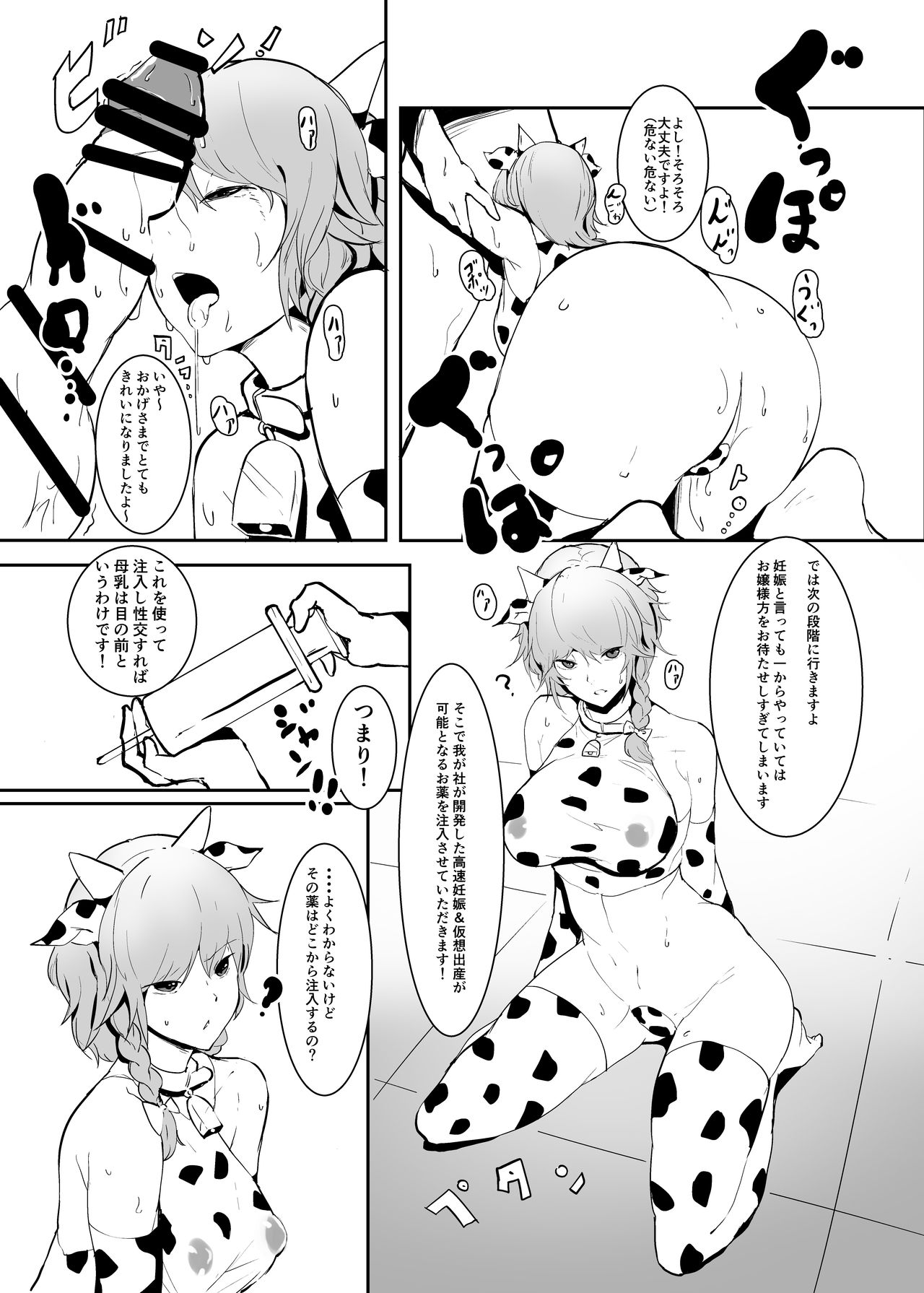 Izayoi Gyuunyuu page 10 full