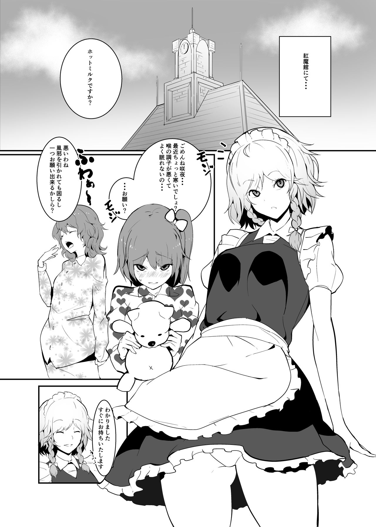 Izayoi Gyuunyuu page 2 full