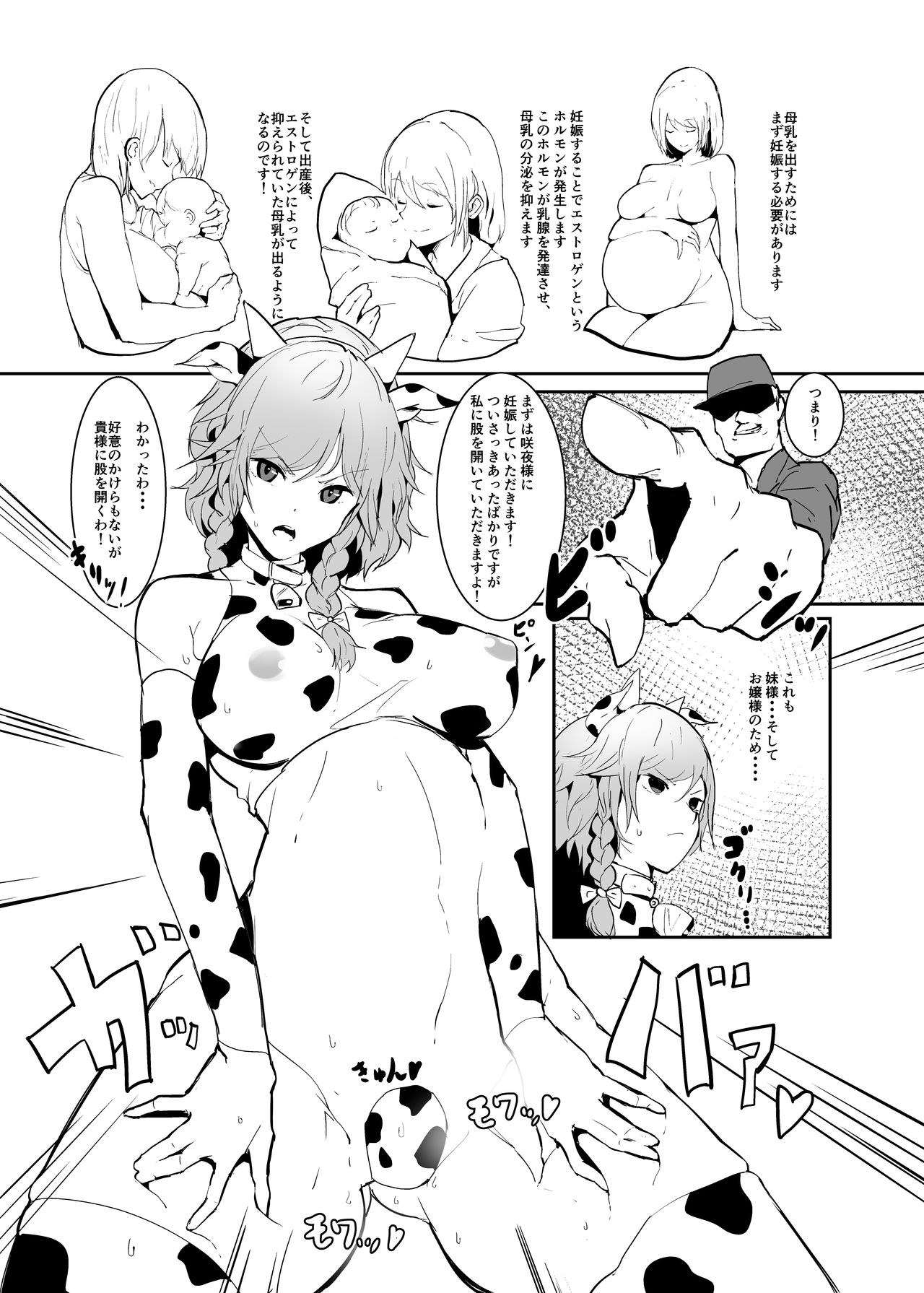 Izayoi Gyuunyuu page 8 full