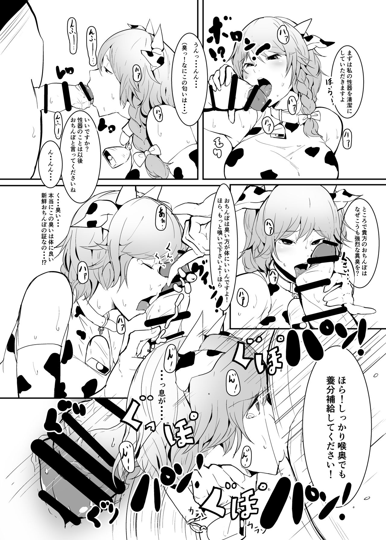 Izayoi Gyuunyuu page 9 full