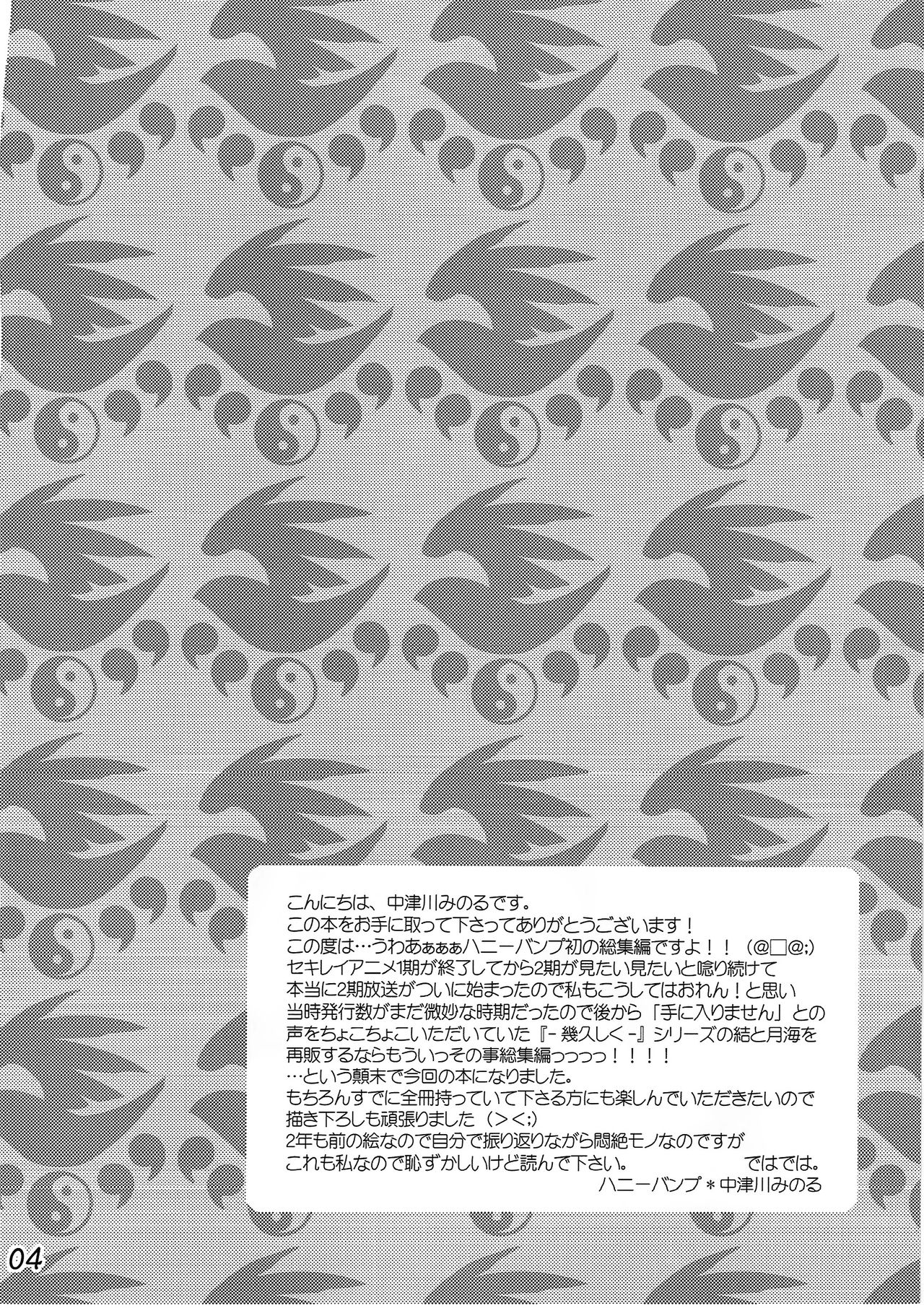 -Ikuhisashiku- HONEY BUMP Sekirei Soushuuhen page 3 full