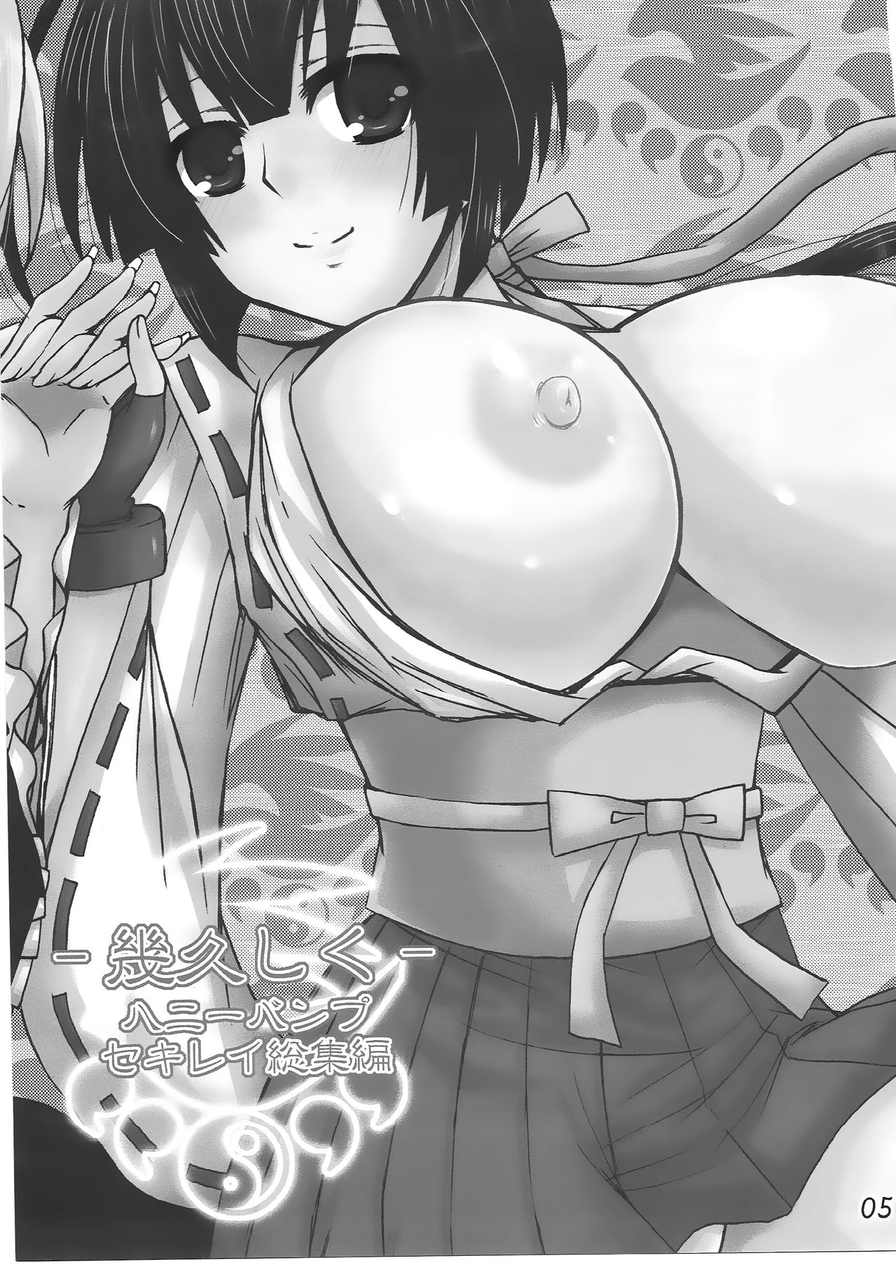 -Ikuhisashiku- HONEY BUMP Sekirei Soushuuhen page 4 full