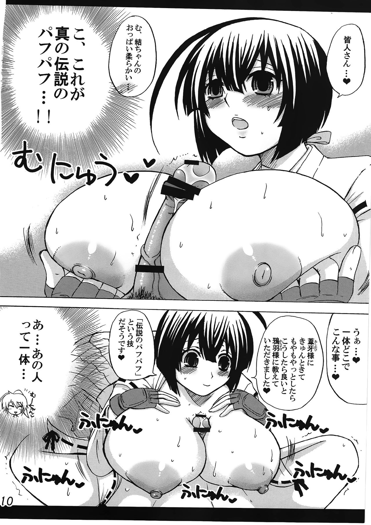 -Ikuhisashiku- HONEY BUMP Sekirei Soushuuhen page 9 full