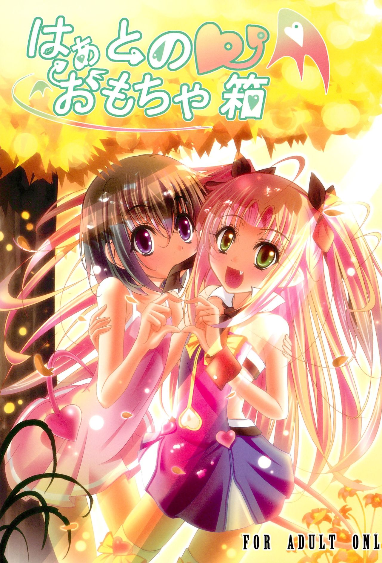 Heart no Omochabako page 1 full