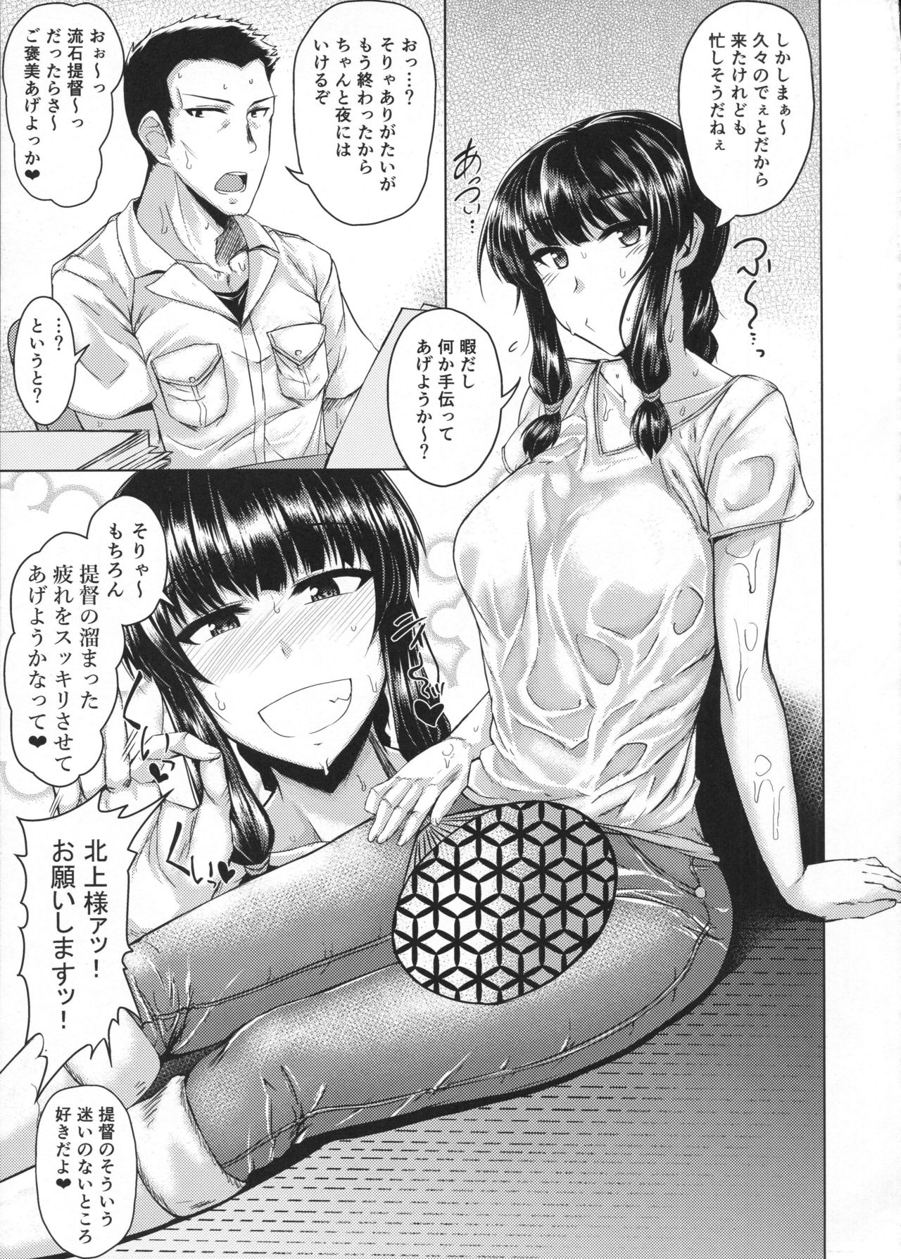 Kitakami-sama to H suru Hon sono 2 page 4 full