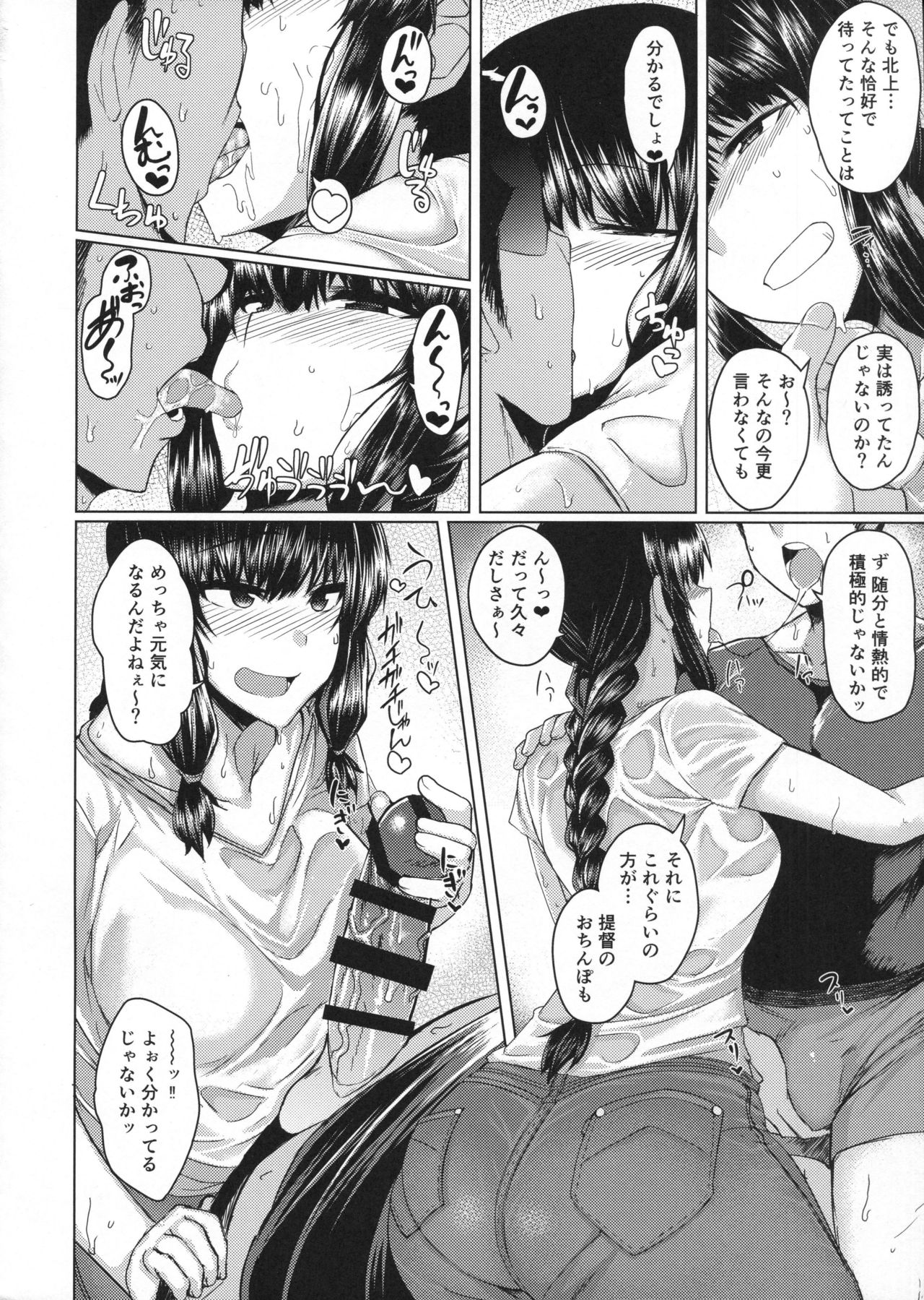 Kitakami-sama to H suru Hon sono 2 page 5 full